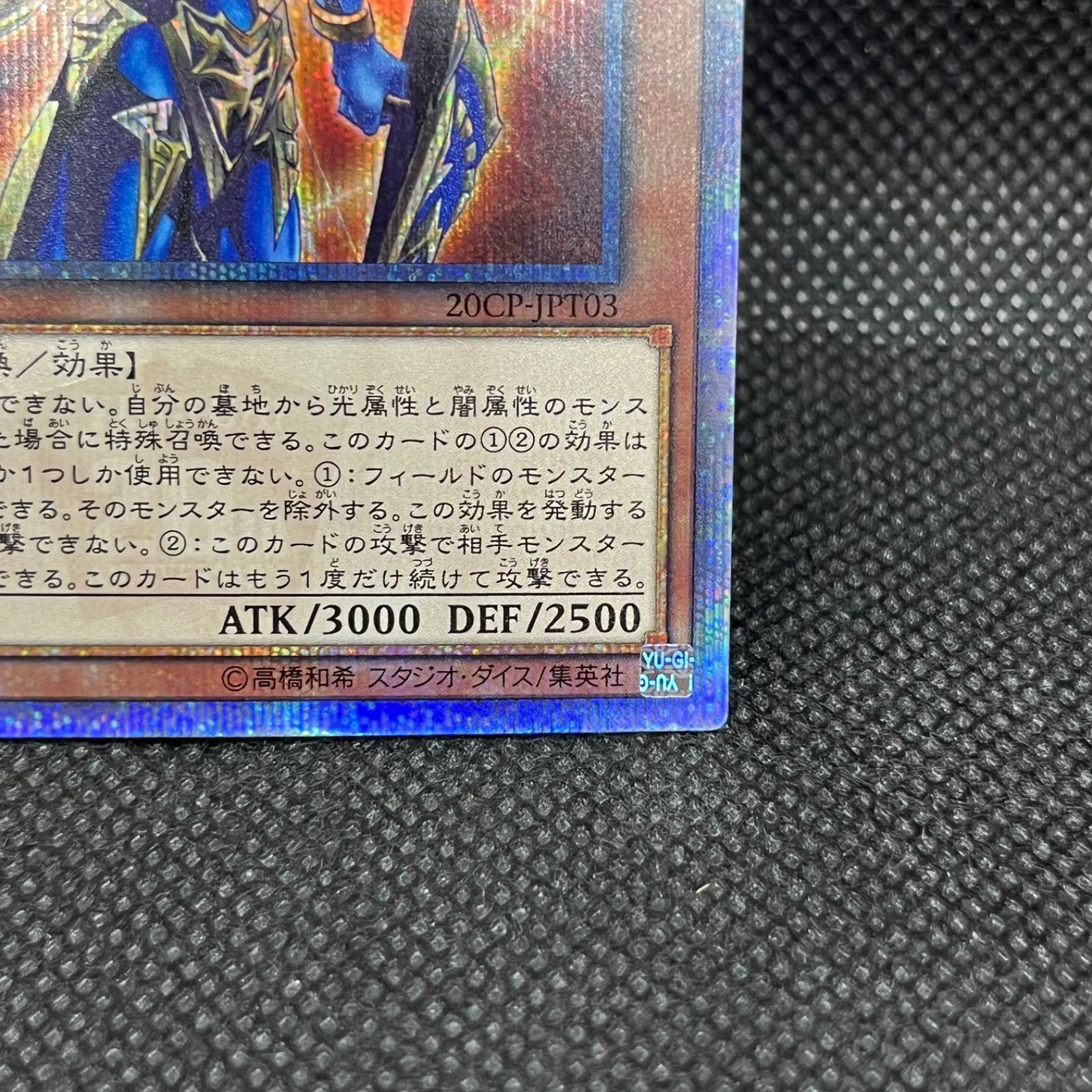 遊戯王 カオス・ソルジャーー開闢の使者ー 20thシークレットレア