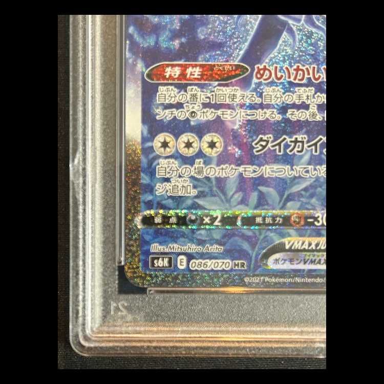 PSA10】 こくばバドレックスVMAX 《SA》 (HR) 086/070 1枚 - メルカリ