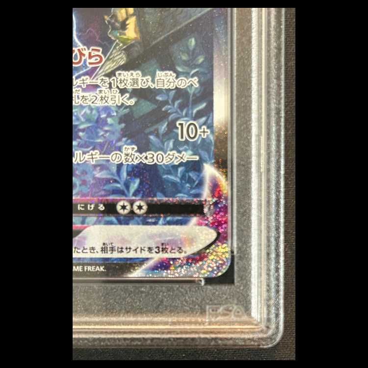 PSA10】 こくばバドレックスVMAX 《SA》 (HR) 086/070 1枚 - メルカリ