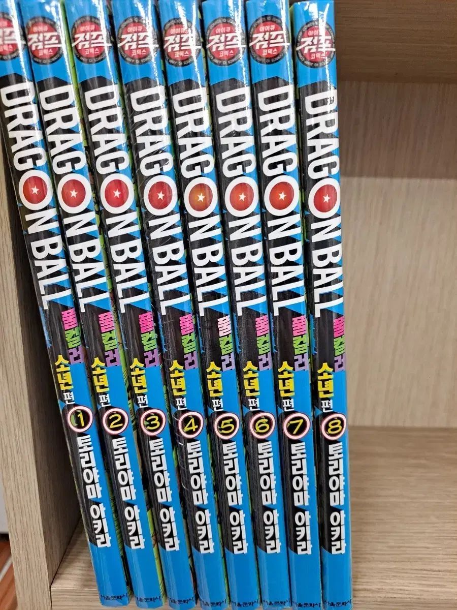 ドラゴンボール フルカラー 少年編 1 - 8 巻 セット - メルカリ