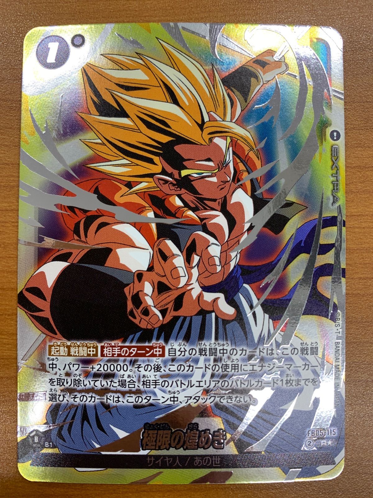 状態A 極限の煌めき R☆ パラレル FB05-115 ドラゴンボール