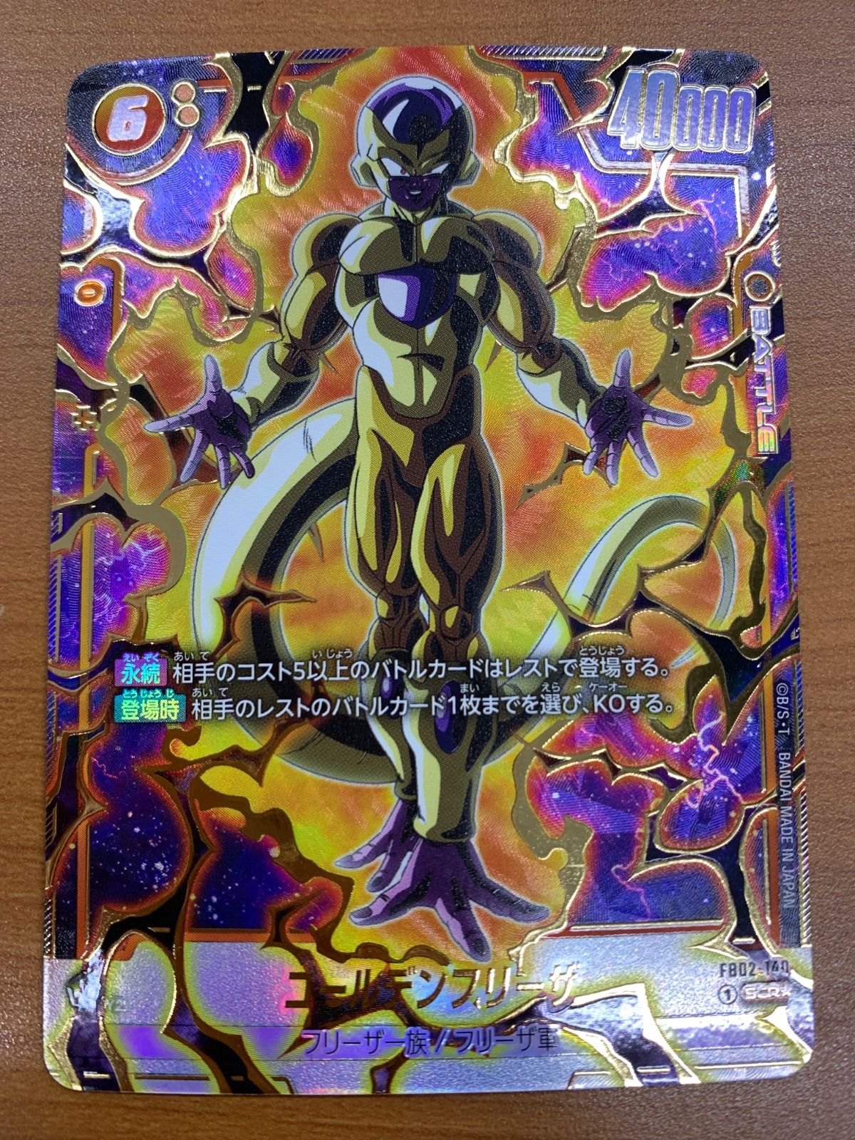 状態B ゴールデンフリーザ SCR☆ パラレル FB02-140 ドラゴンボール