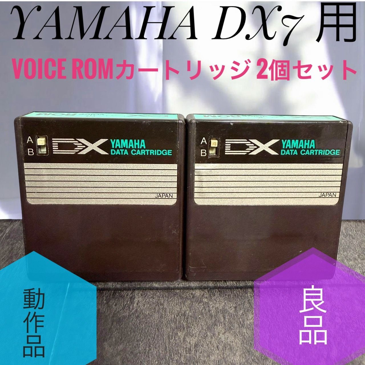 ☆送料無料 良品 YAMAHA ヤマハ DX7 用 VOICE ROM カートリッジ 1 2