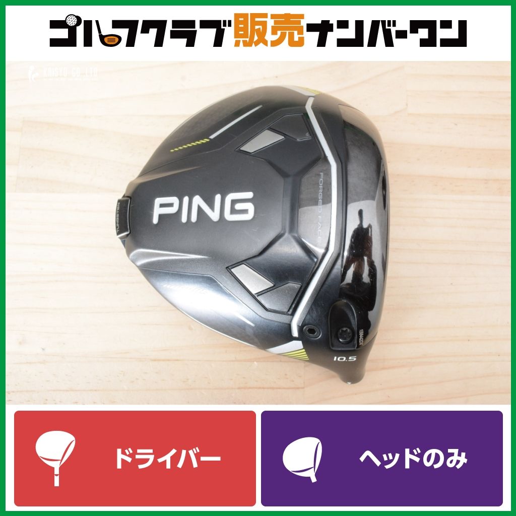 高弾道 高慣性】ピン PING G430 MAX 10K ドライバー 10.5° ヘッドのみ 