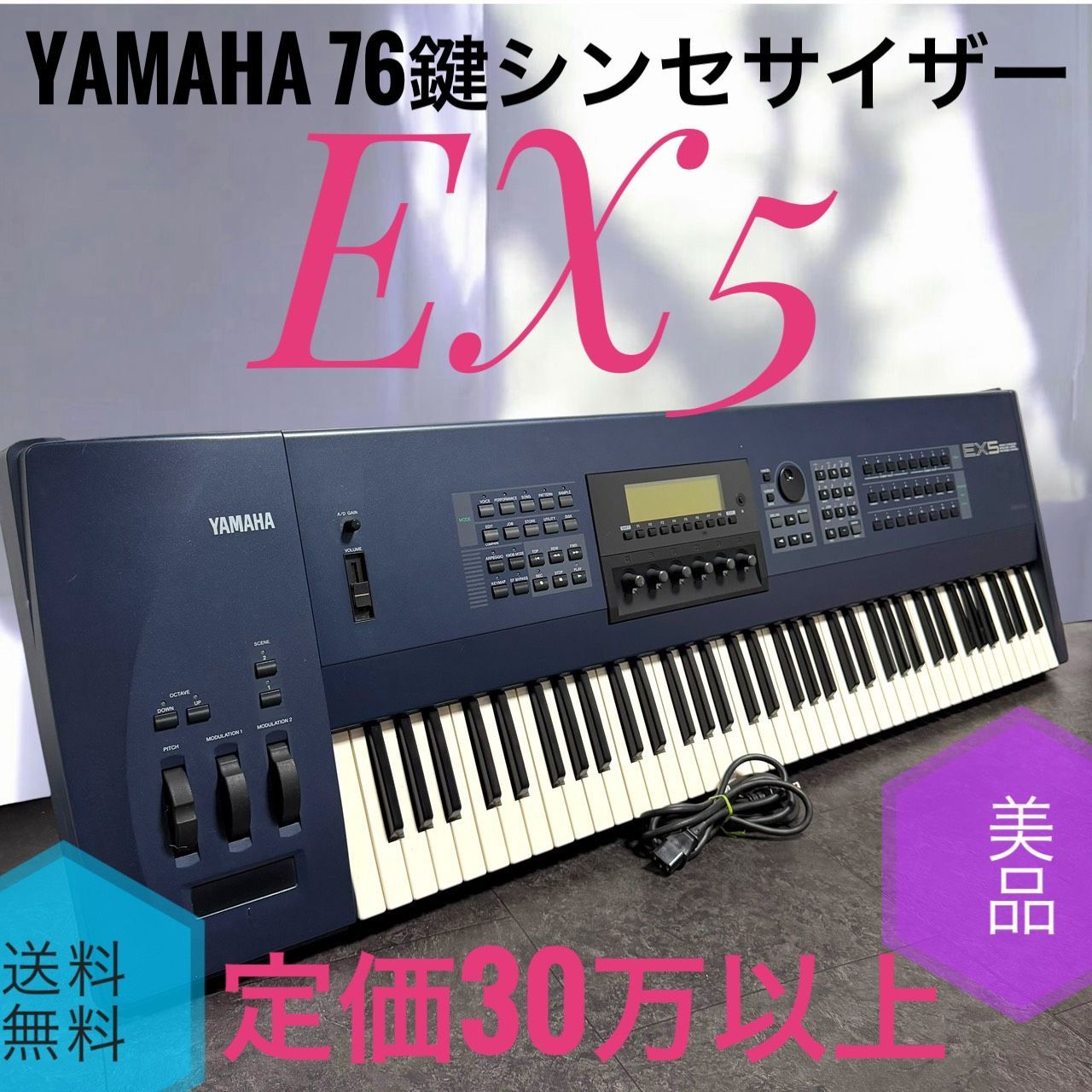 ☆送料無料 美品 YAMAHA ヤマハ EX5 76鍵 シンセサイザー FS鍵盤 定価