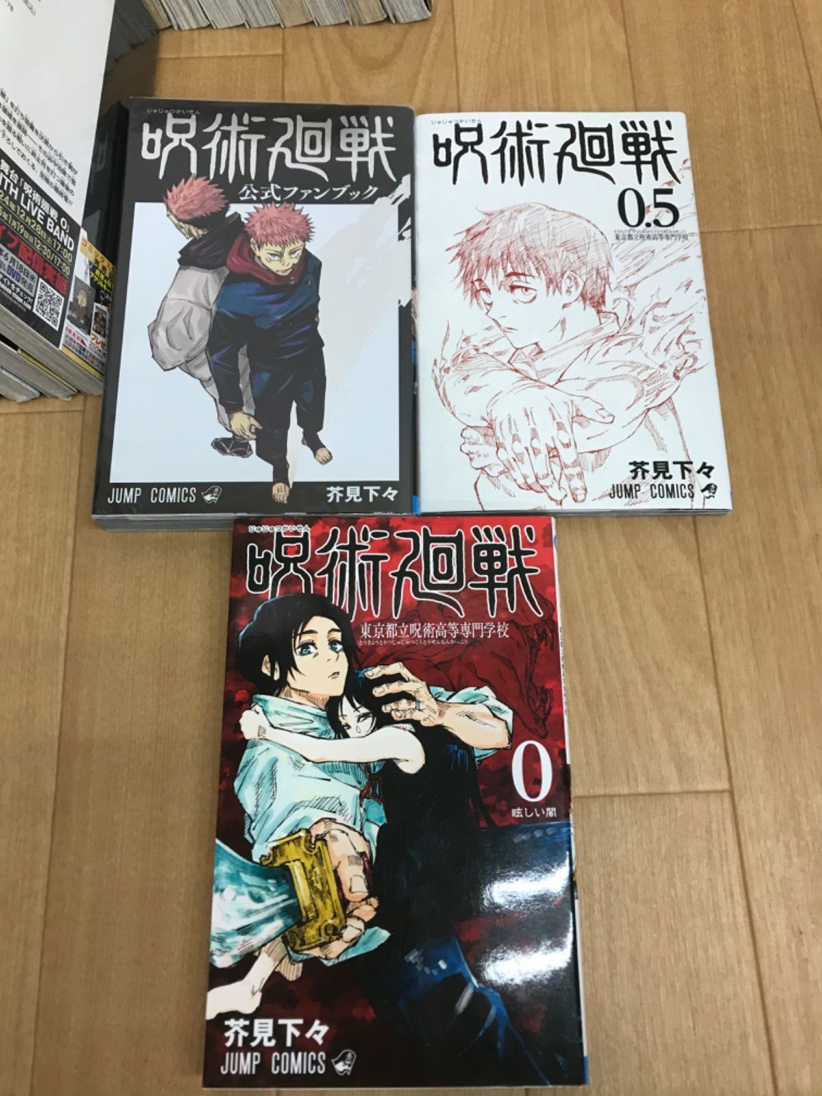☆①【未開封10冊】呪術廻戦 1～30巻 全巻+0巻・0.5巻・公式ファン