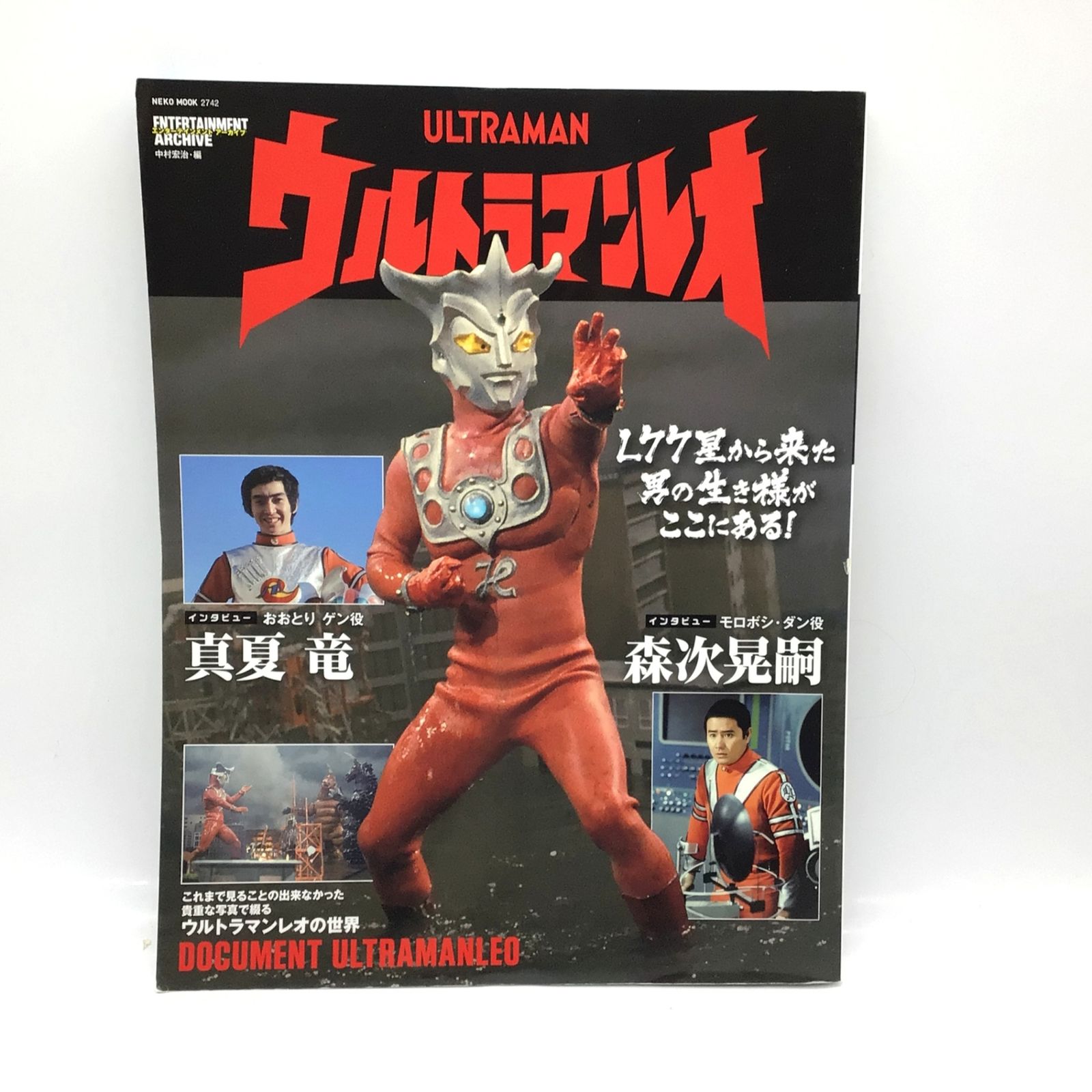3095 エンターテイメントアーカイブ ウルトラマンレオ 中村宏治 森次
