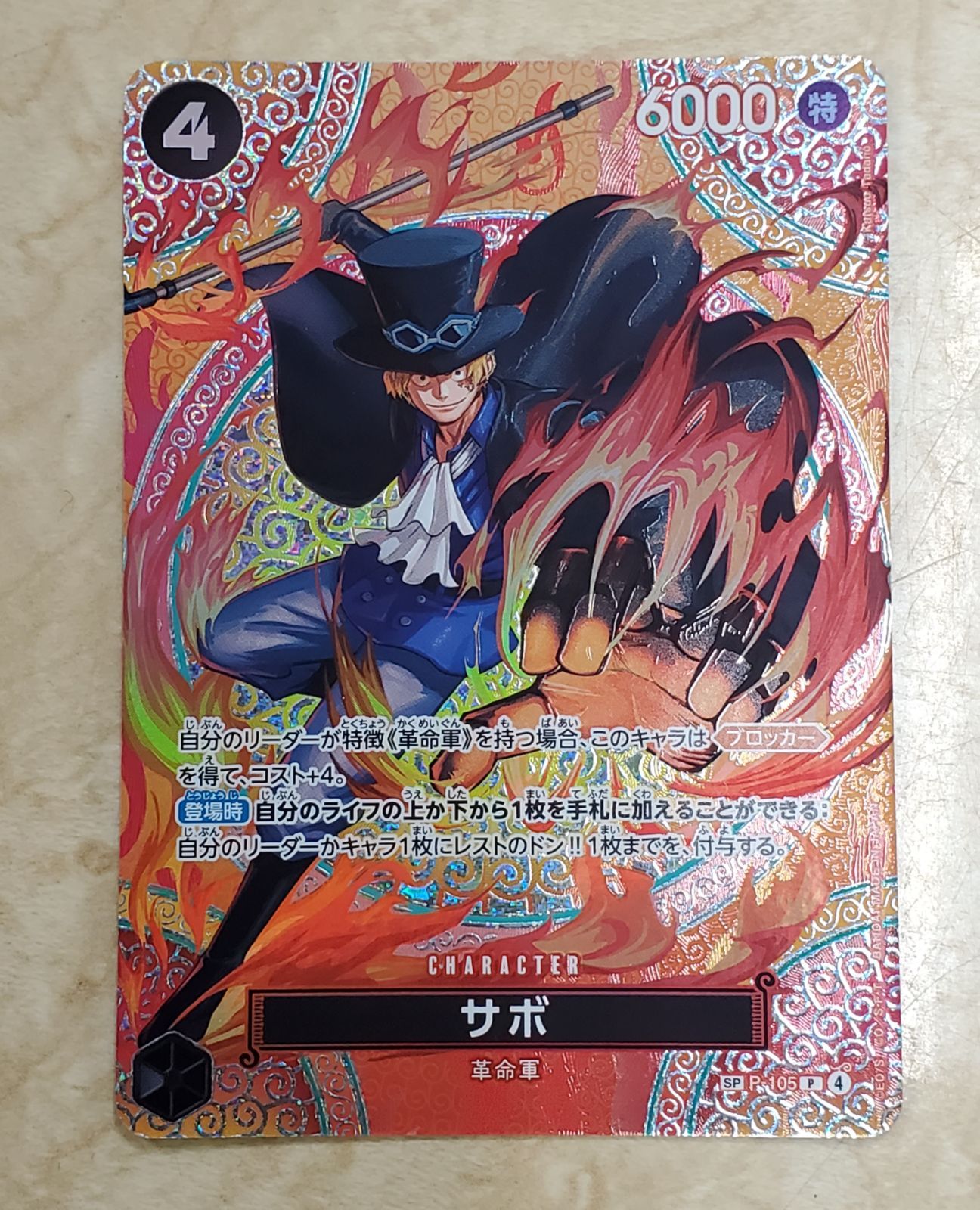 ワンピースカードゲーム サボ P-105 SP 神の島の冒険 - メルカリ