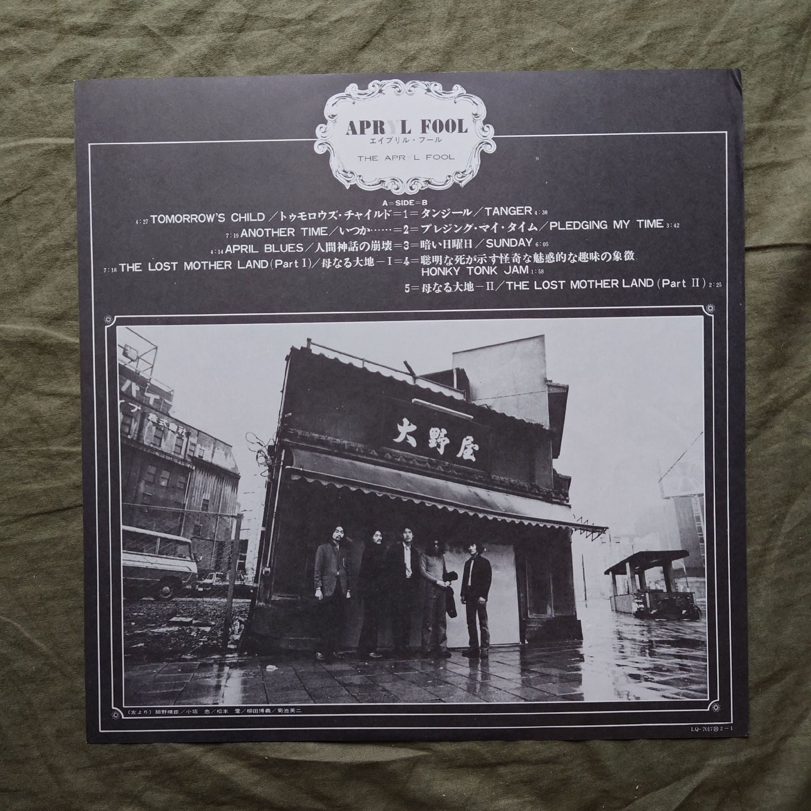 美盤 良ジャケ 激レア 1976年 LPレコード エイプリル・フール Apryl