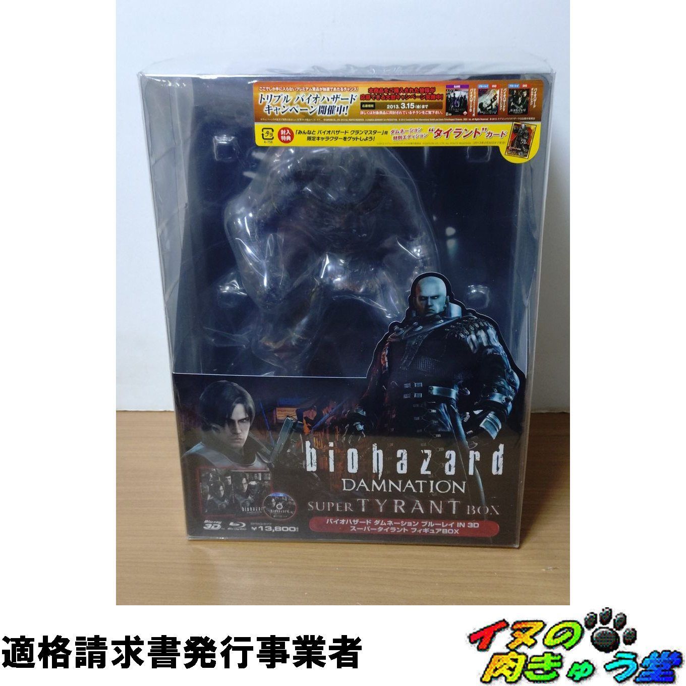 バイオハザード ダムネーション スーパー・タイラントフィギュア付き