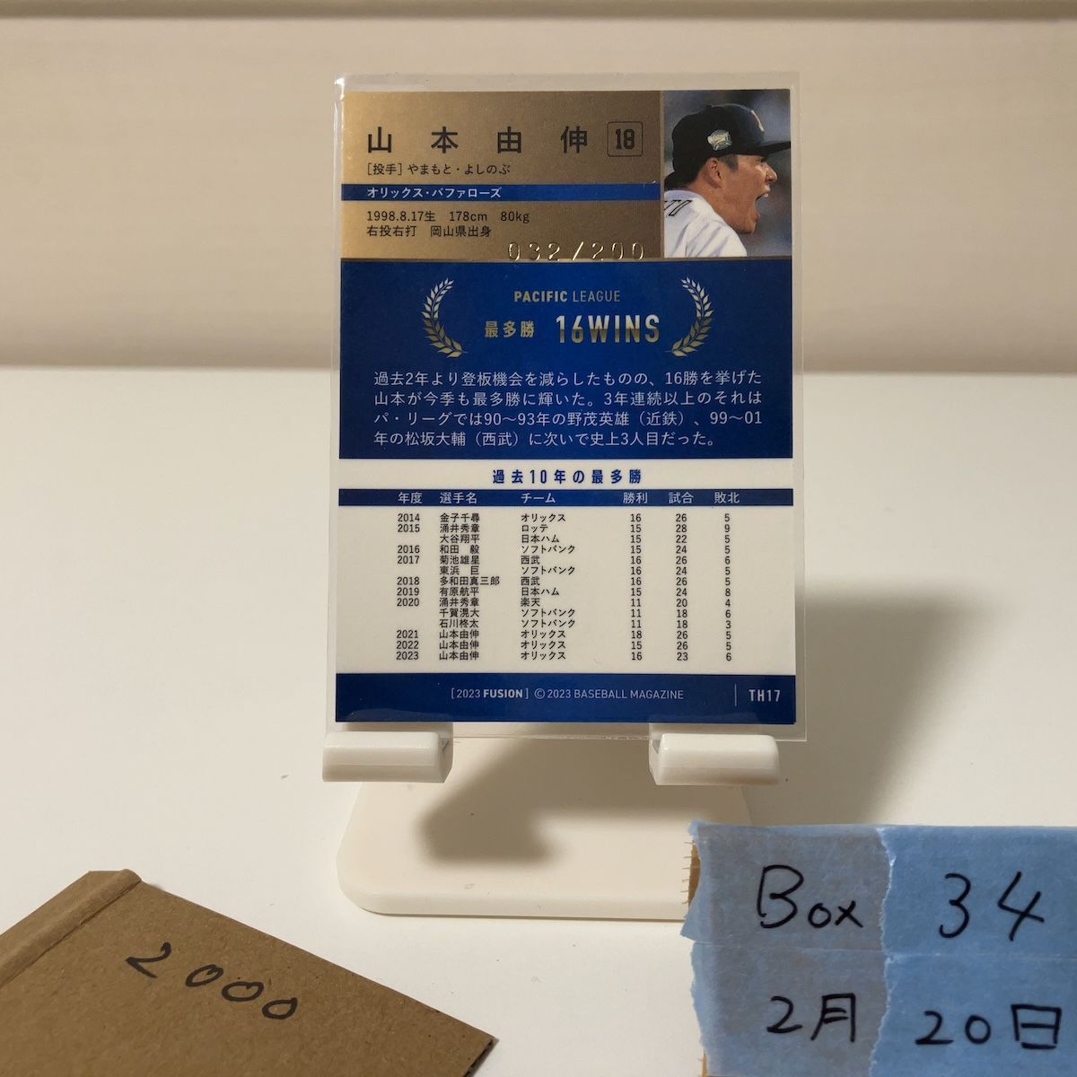 2023 BBM 山本由伸 032/200 オリックスバファローズ Fusion Title