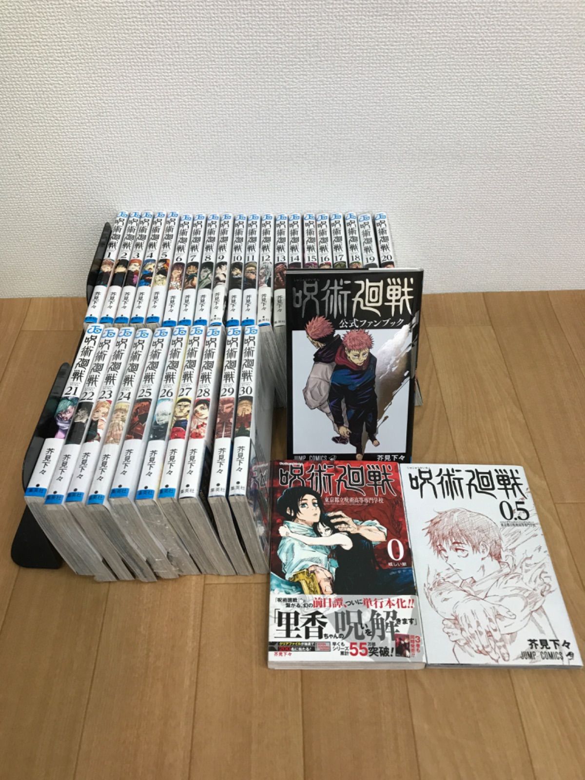 ☆②【未開封9冊】呪術廻戦 1～30巻 全巻+0巻・0.5巻・公式ファン
