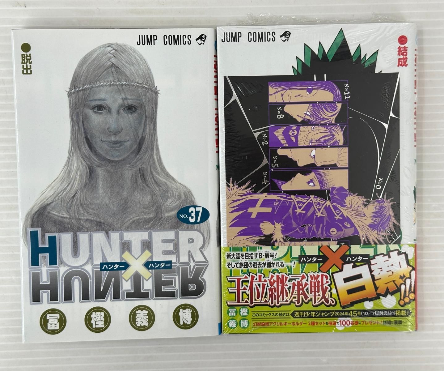 中古品】HUNTER×HUNTER ハンターハンター 1～38巻 全巻セット (2603073