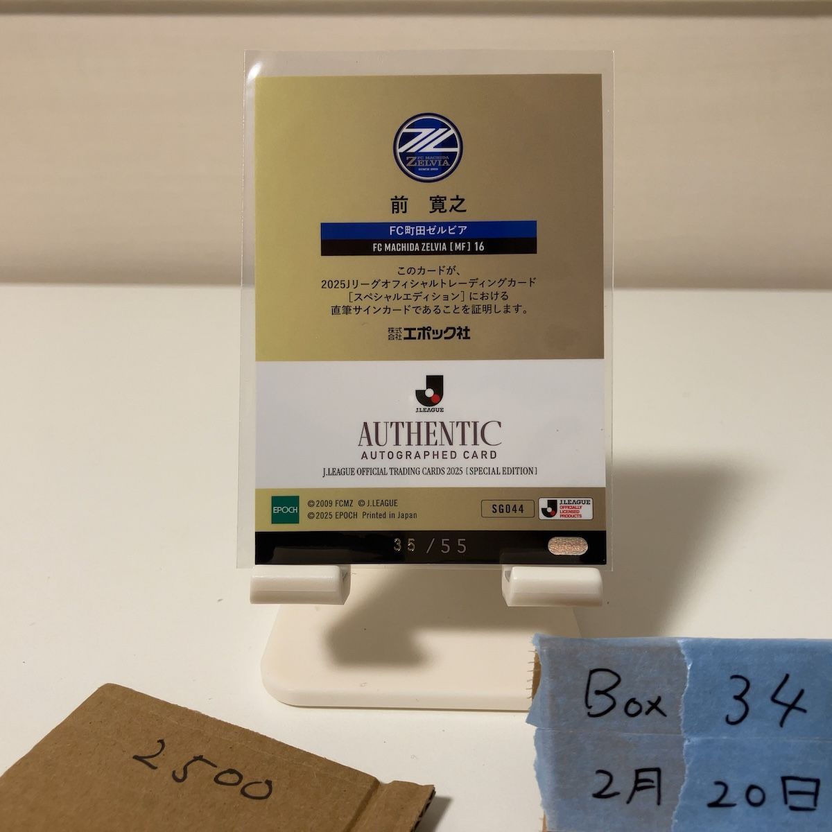 2025 EPOCH 前寛之 35/55 直筆サインカー FC町田ゼルビア Jリーグ