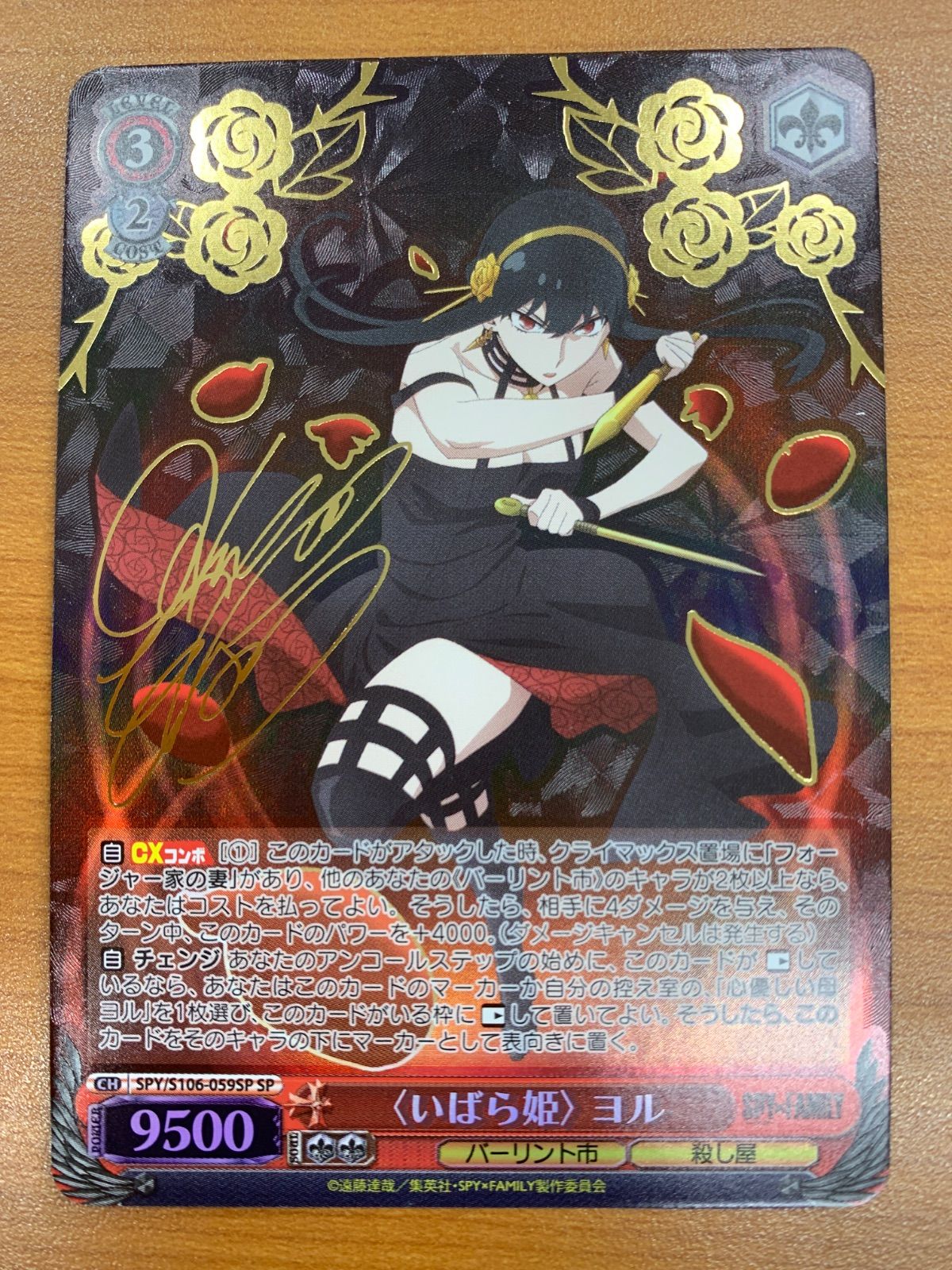 状態A 〈いばら姫〉ヨル SP サイン SPY/S106-059SP ヴァイス