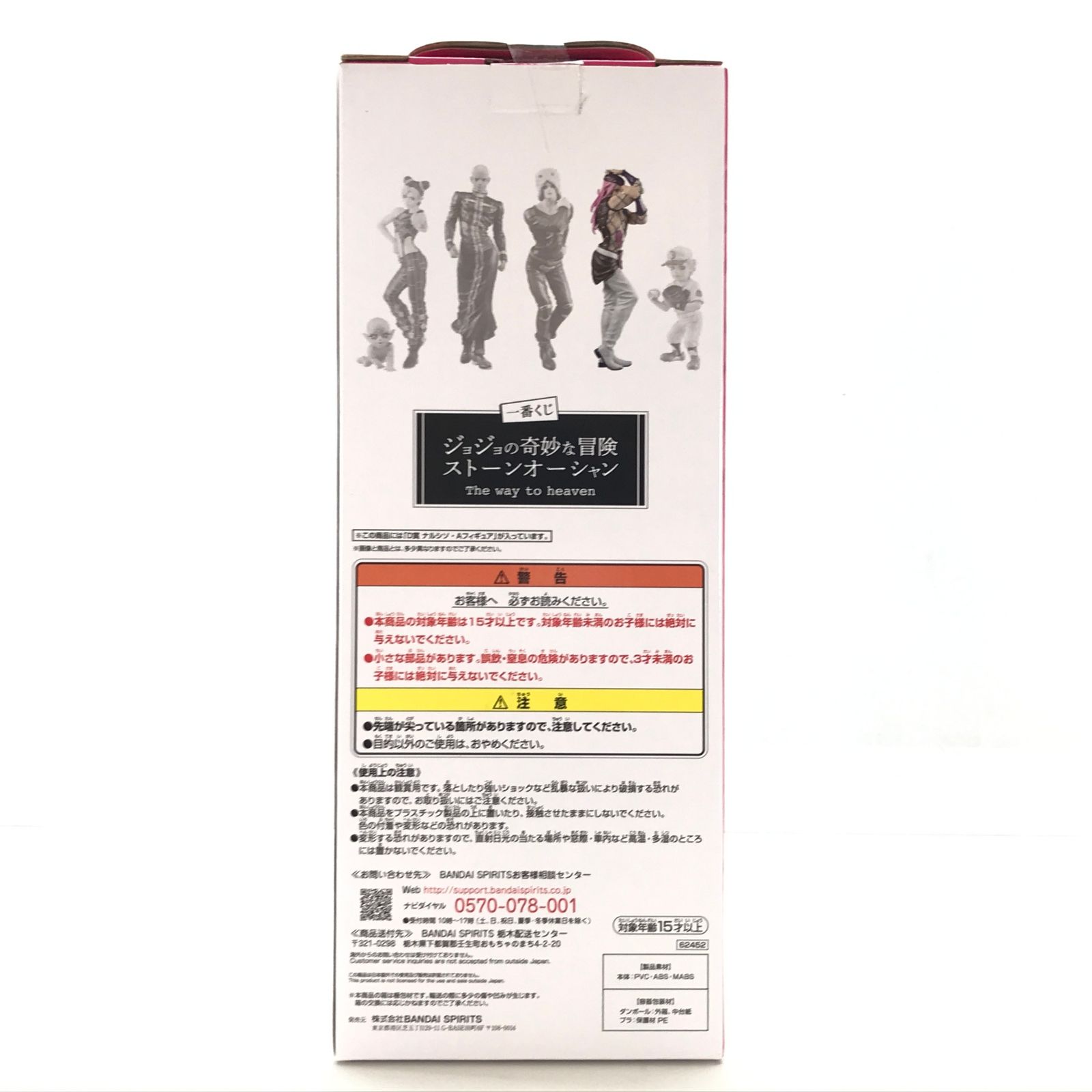 BANDAI SPIRITS フィギュア ナルシソ・アナスイ 「一番くじ ジョジョの 