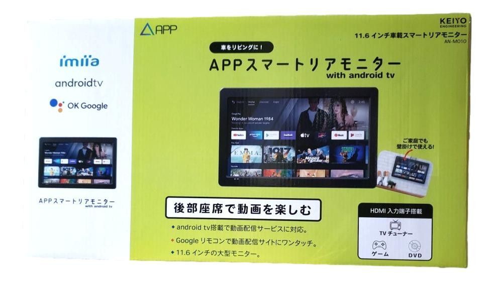 KEIYO APPスマートリアモニター11.6インチ車載スマートリアモニター