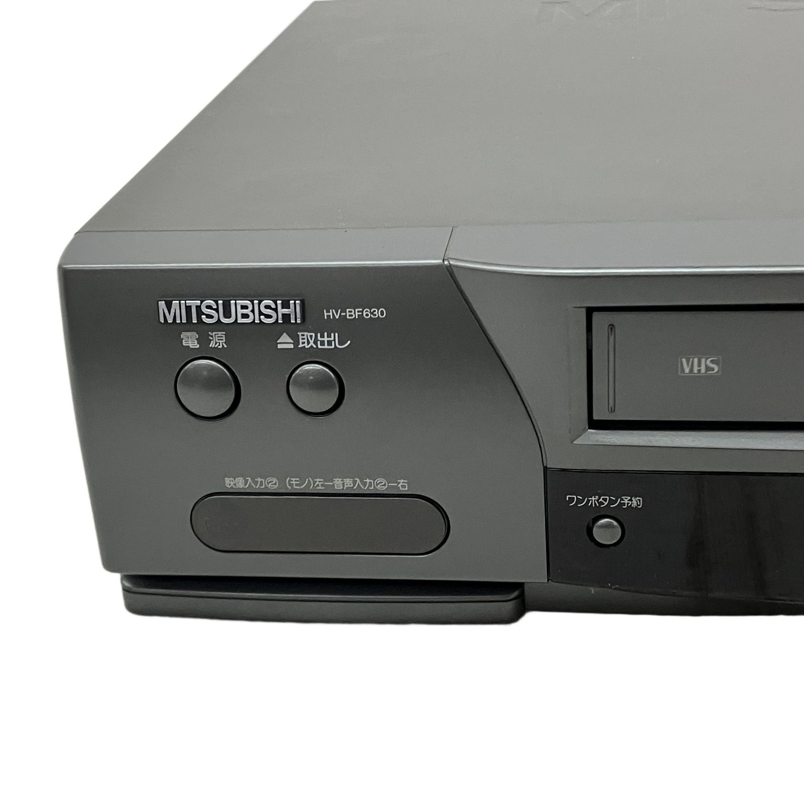 三菱 HV-BF630 ビデオカセット レコーダー 1997年製 レトロ 家電
