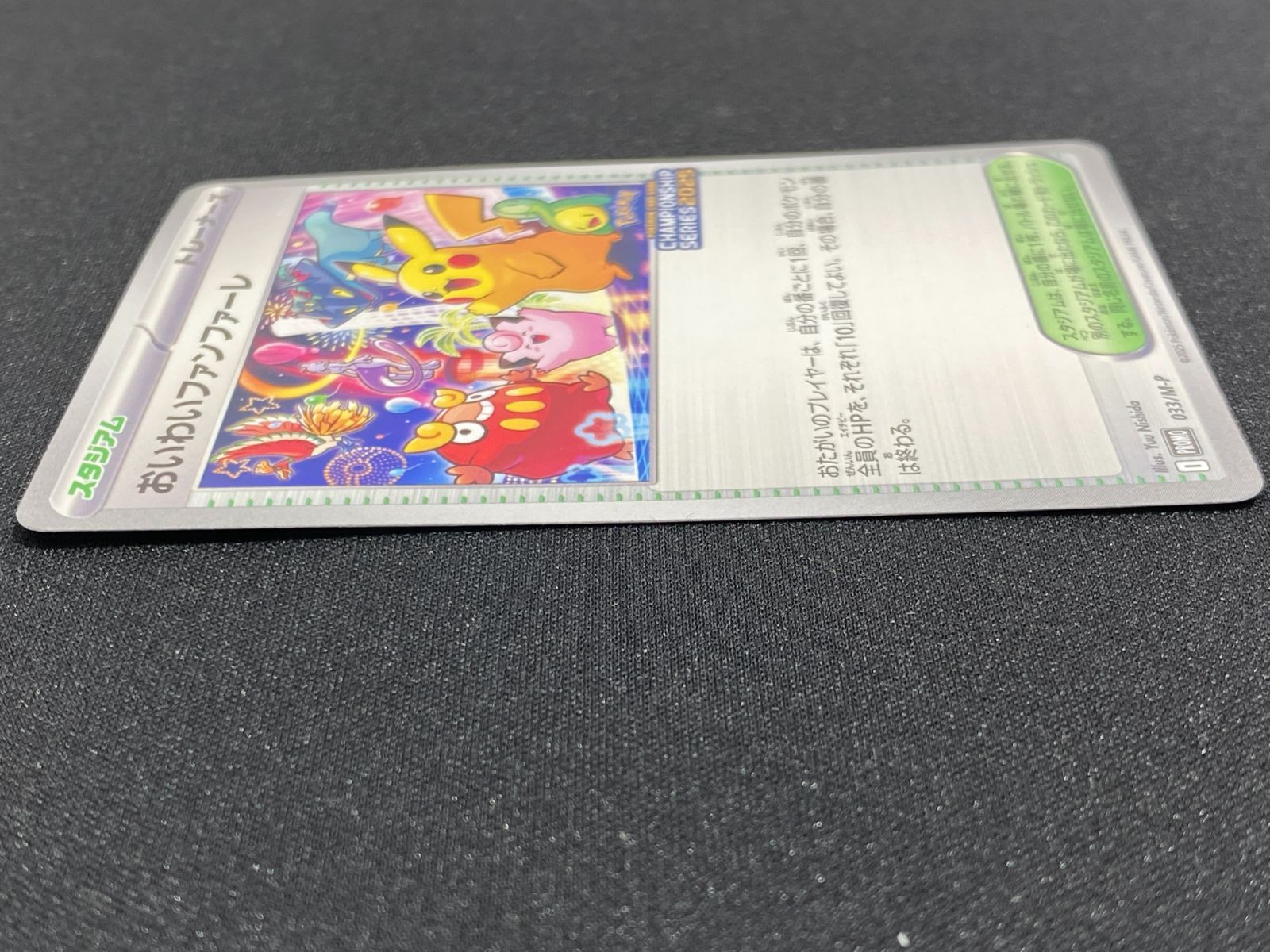 七重浜店56-8-080304] 中古品 ポケモンカードゲーム おいわい