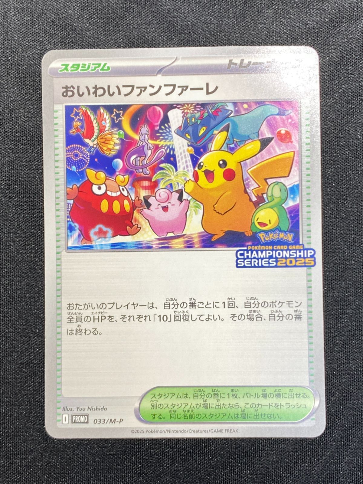 七重浜店56-8-080304] 中古品 ポケモンカードゲーム おいわい