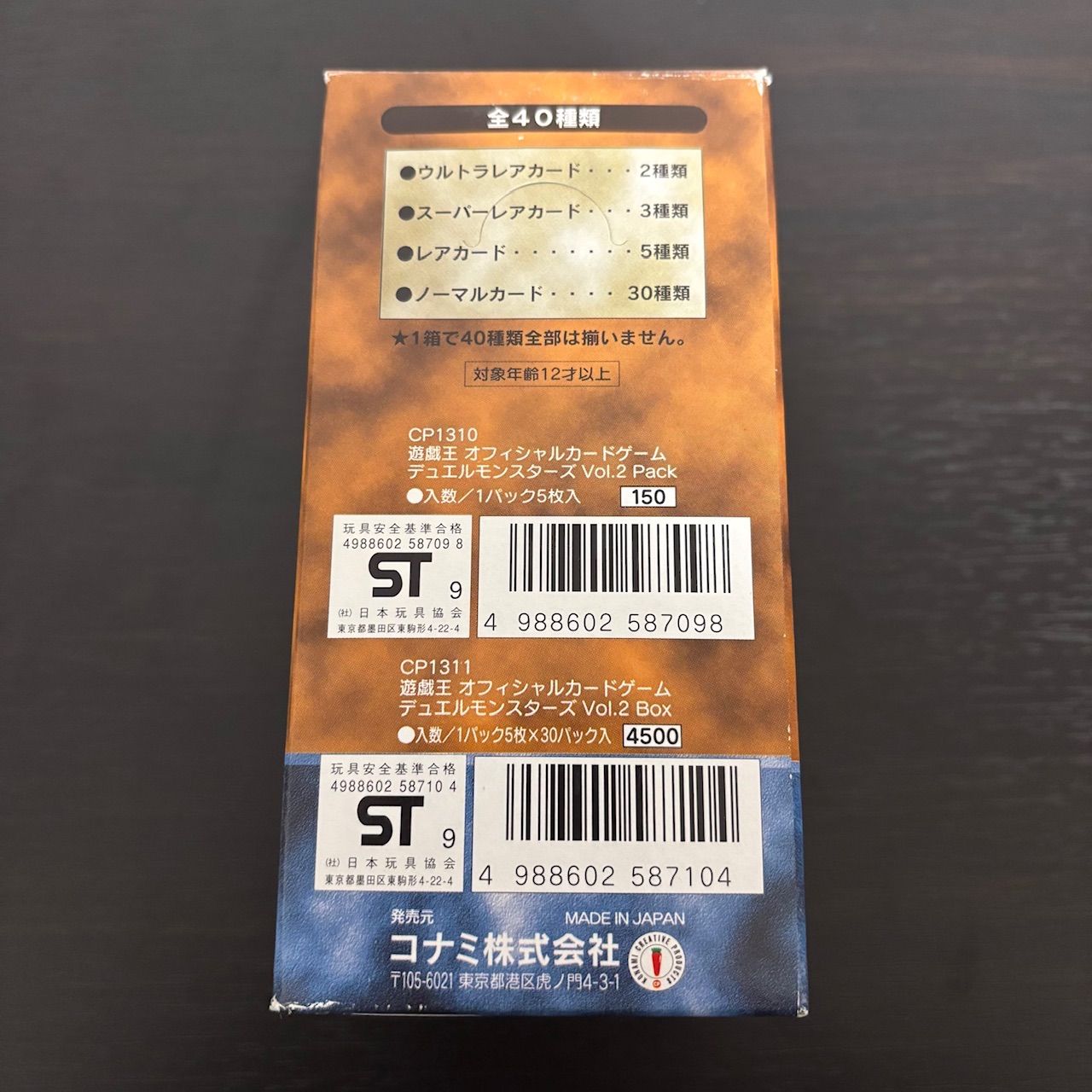 nvq40 Vol.2 空箱 BOX 開封済み 初期 遊戯王 第一期 城之内 闇遊戯