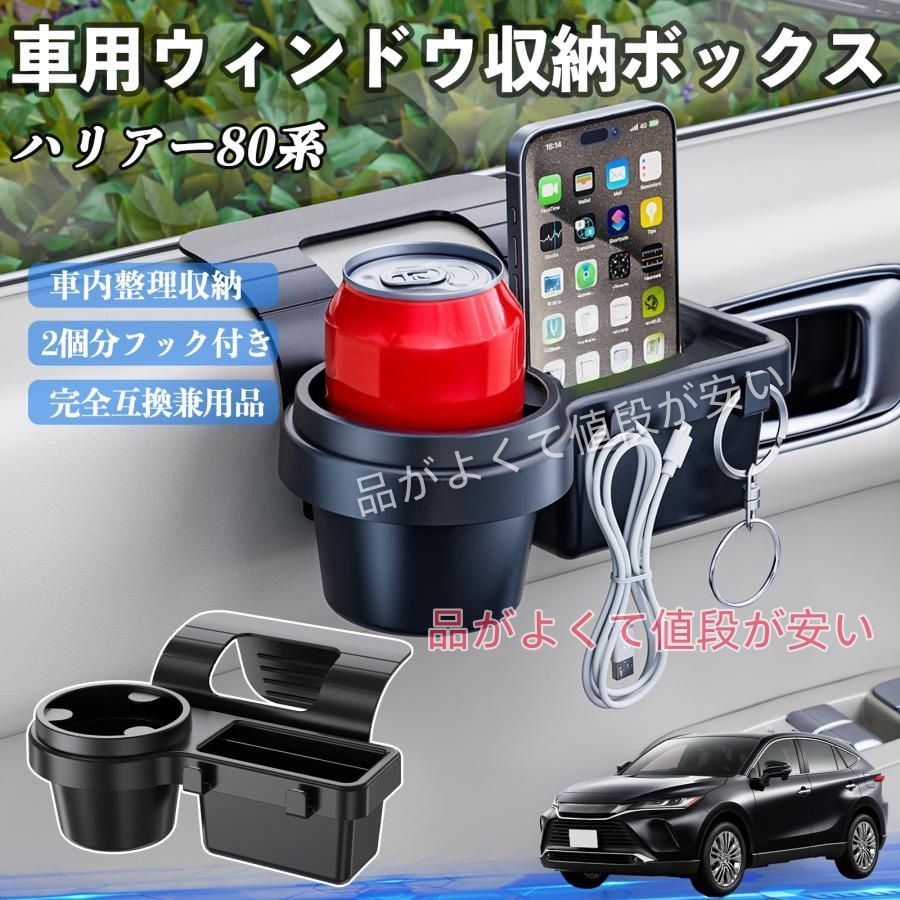 トヨタ ハリアー80系 AXUH80 AXUH85型 車用ウィンドウ収納ボックス
