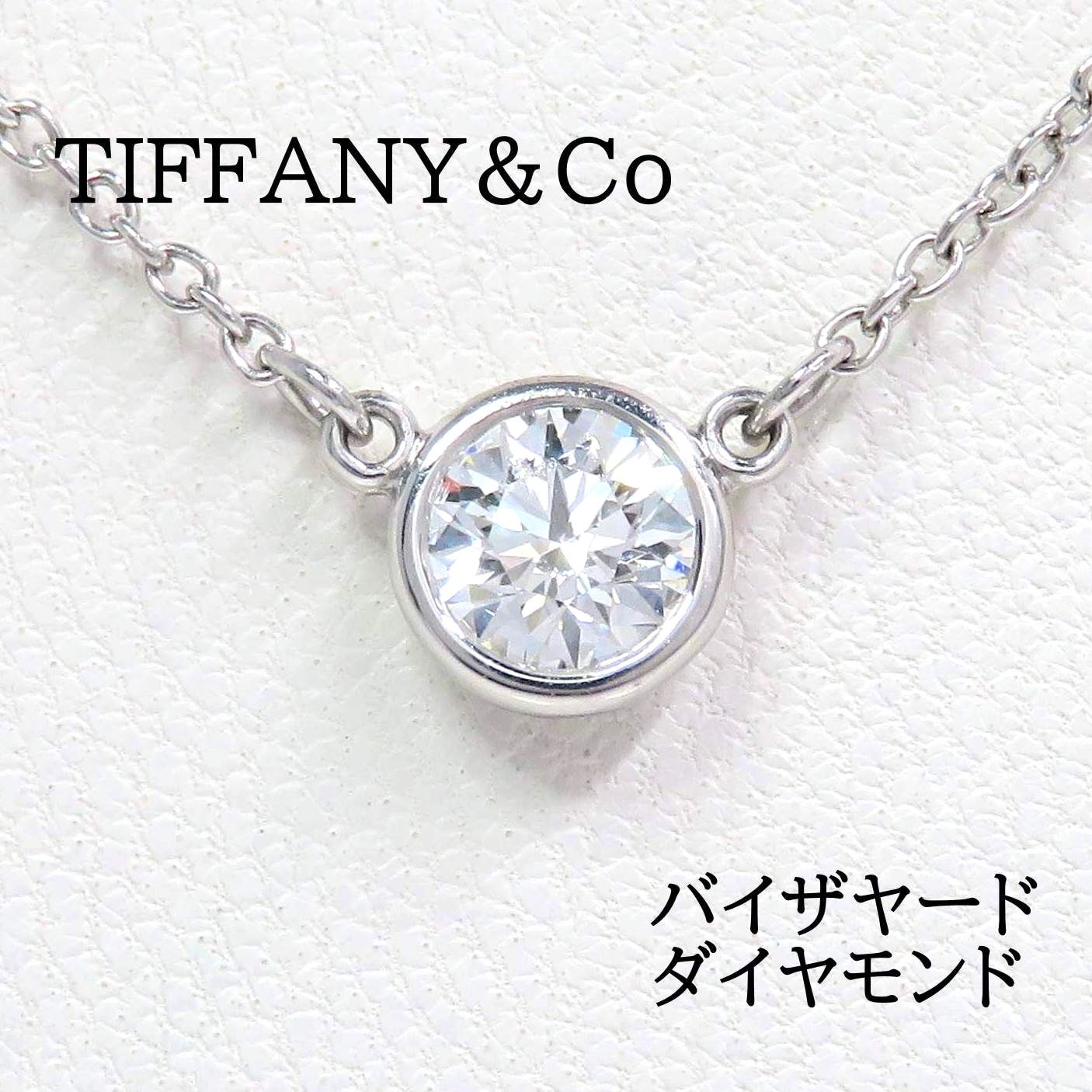 TIFFANY&Co ティファニー Pt950 バイザヤード ネックレス - メルカリ