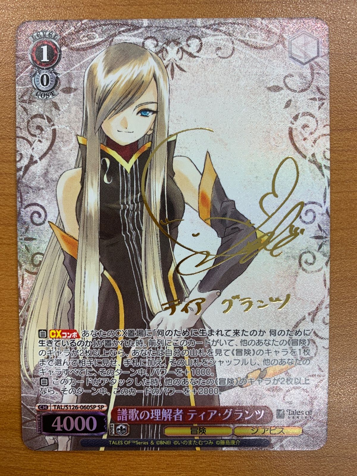 状態A 譜歌の理解者 ティア・グランツ SP サイン TAL/S126-060SP
