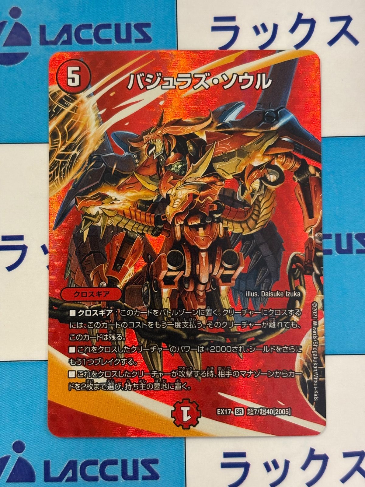 デュエマ⁄デュエルマスターズ バジュラズソウル MAX 超7⁄超40