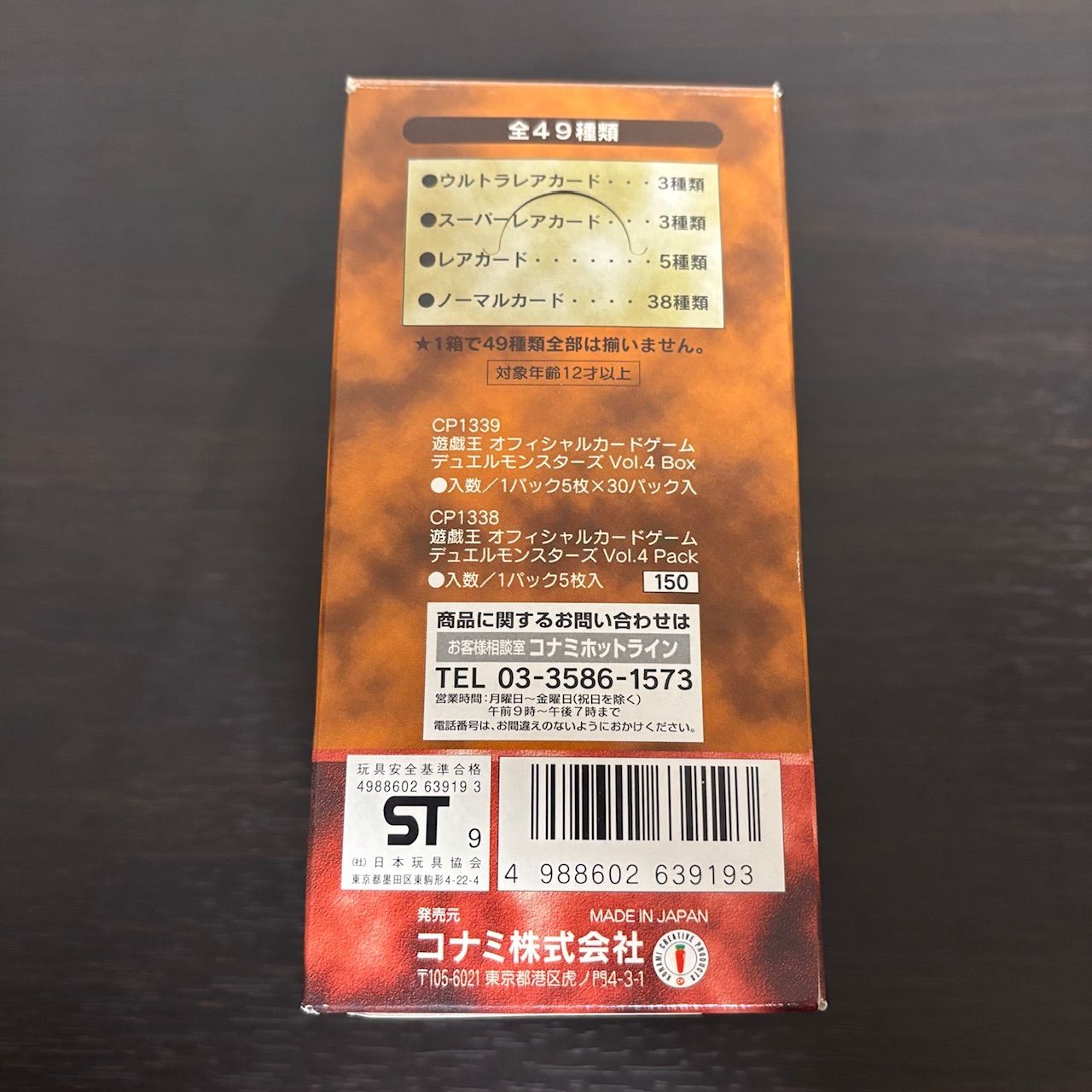 nvq40 Vol.4 空箱 BOX 開封済み 初期 遊戯王 第一期 ペガサス 闇遊戯