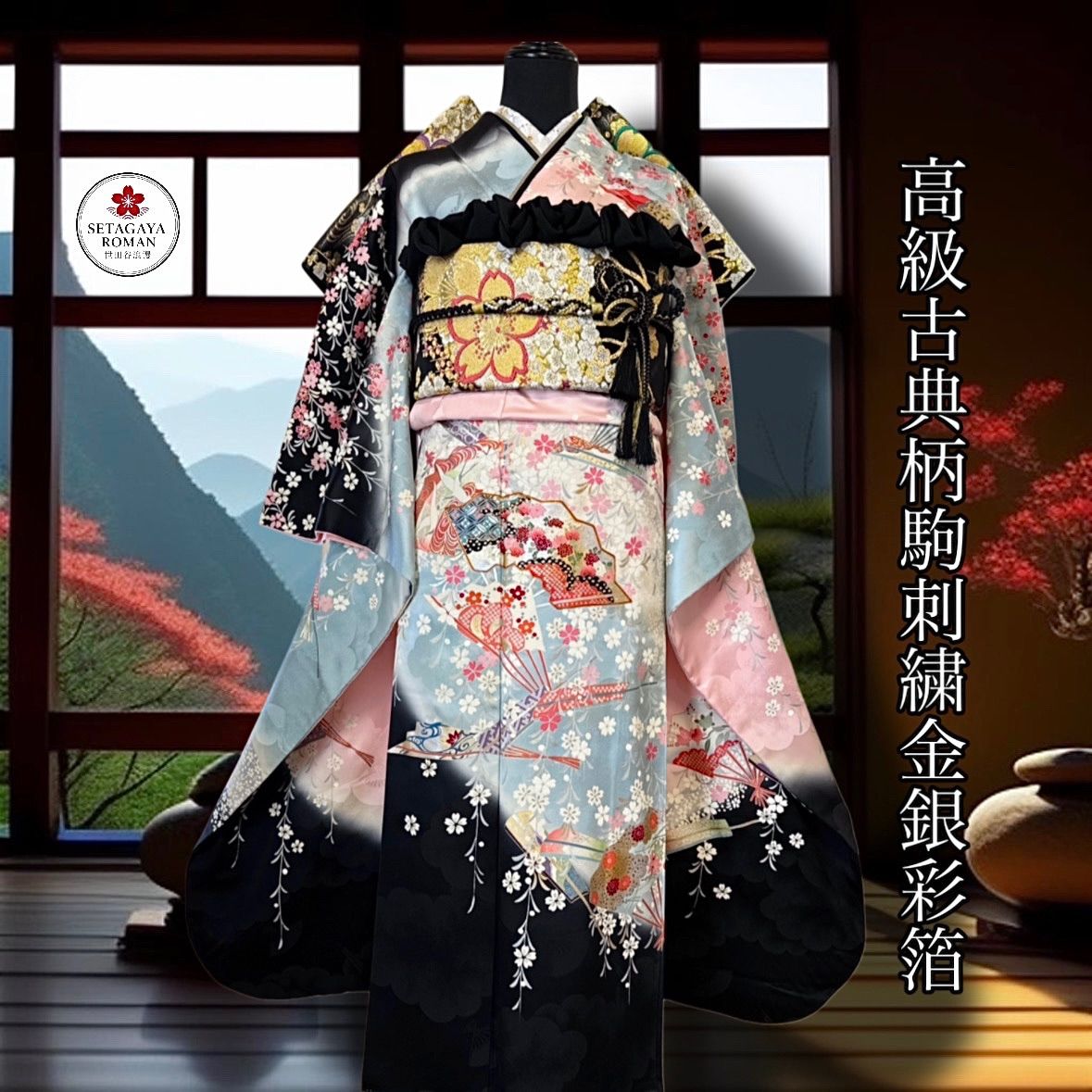 振袖セット・古典柄・駒刺繍・桜・扇・七宝・菊・ぼかし染・桜色・灰色