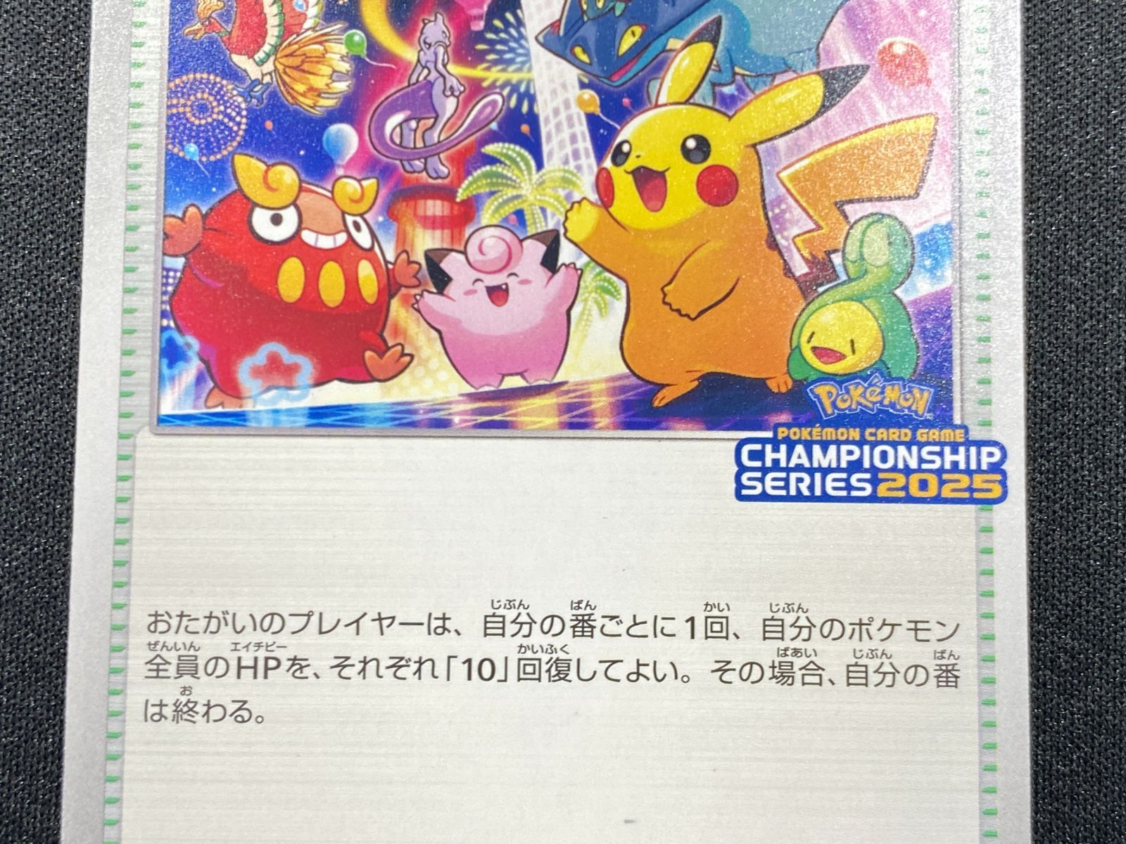 七重浜店56-9-080304] 中古品 ポケモンカードゲーム おいわい