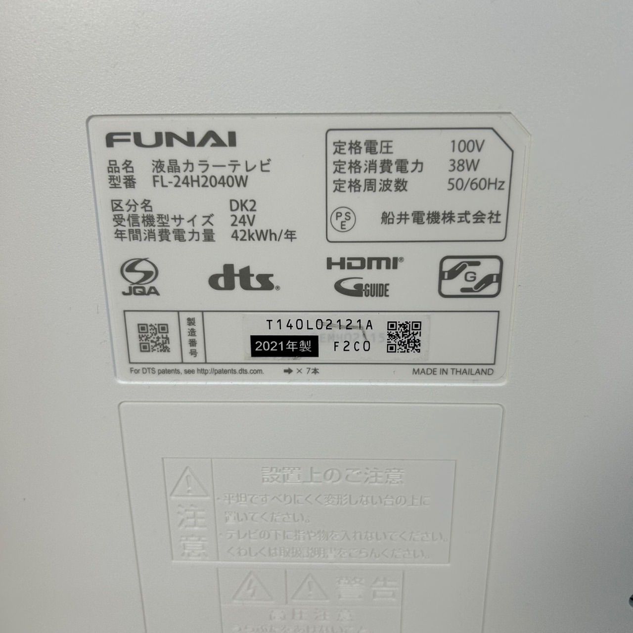 ☆テレビ TV 液晶テレビ☆FUNAI フナイ24インチ FL-24H2040W リモコン