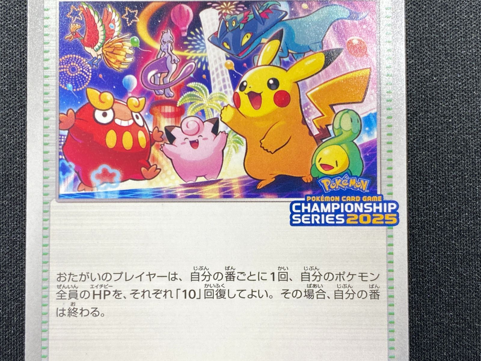 七重浜店56-7-080304] 中古品 ポケモンカード おいわいファンファーレ
