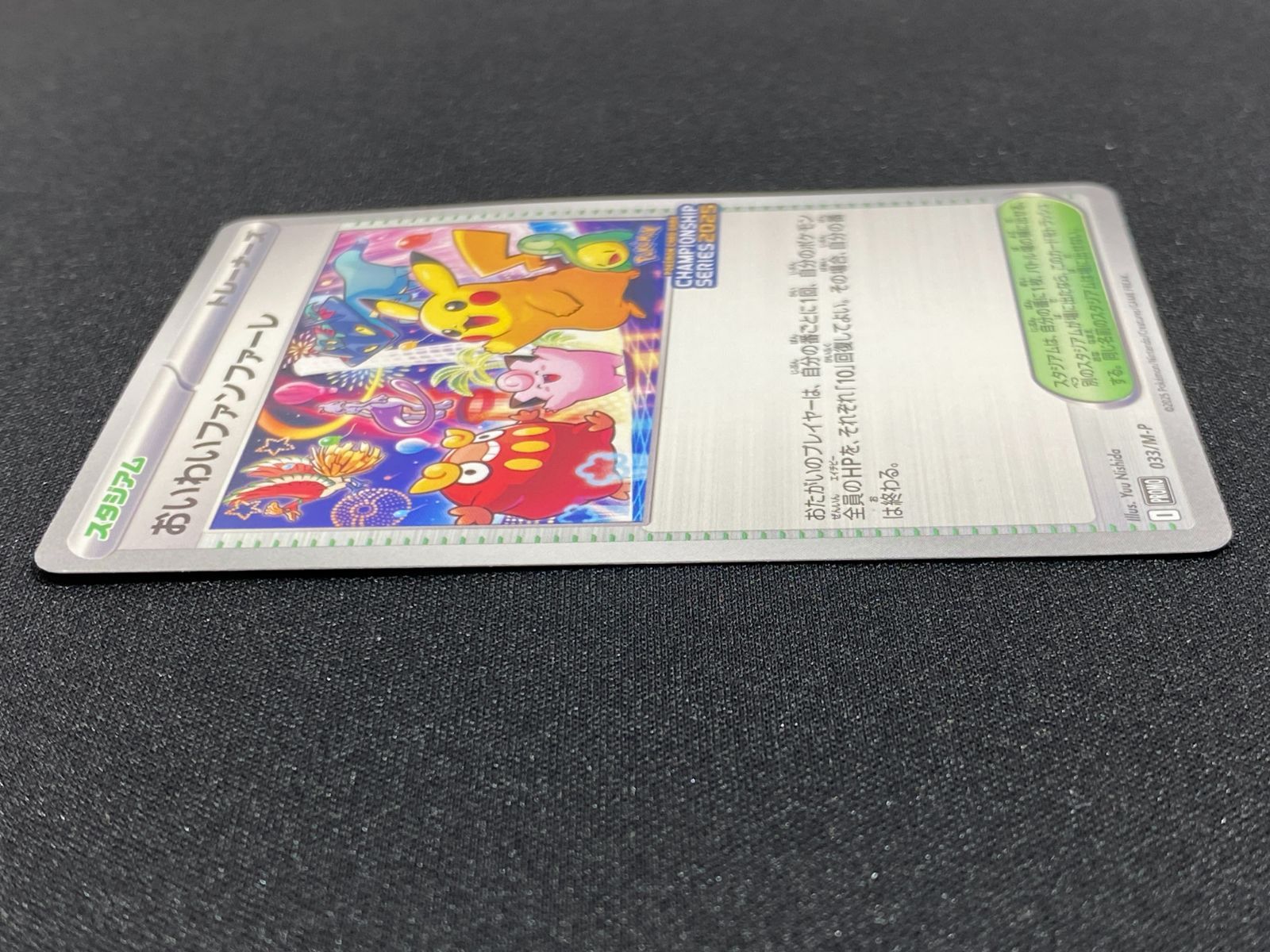 七重浜店56-7-080304] 中古品 ポケモンカード おいわいファンファーレ