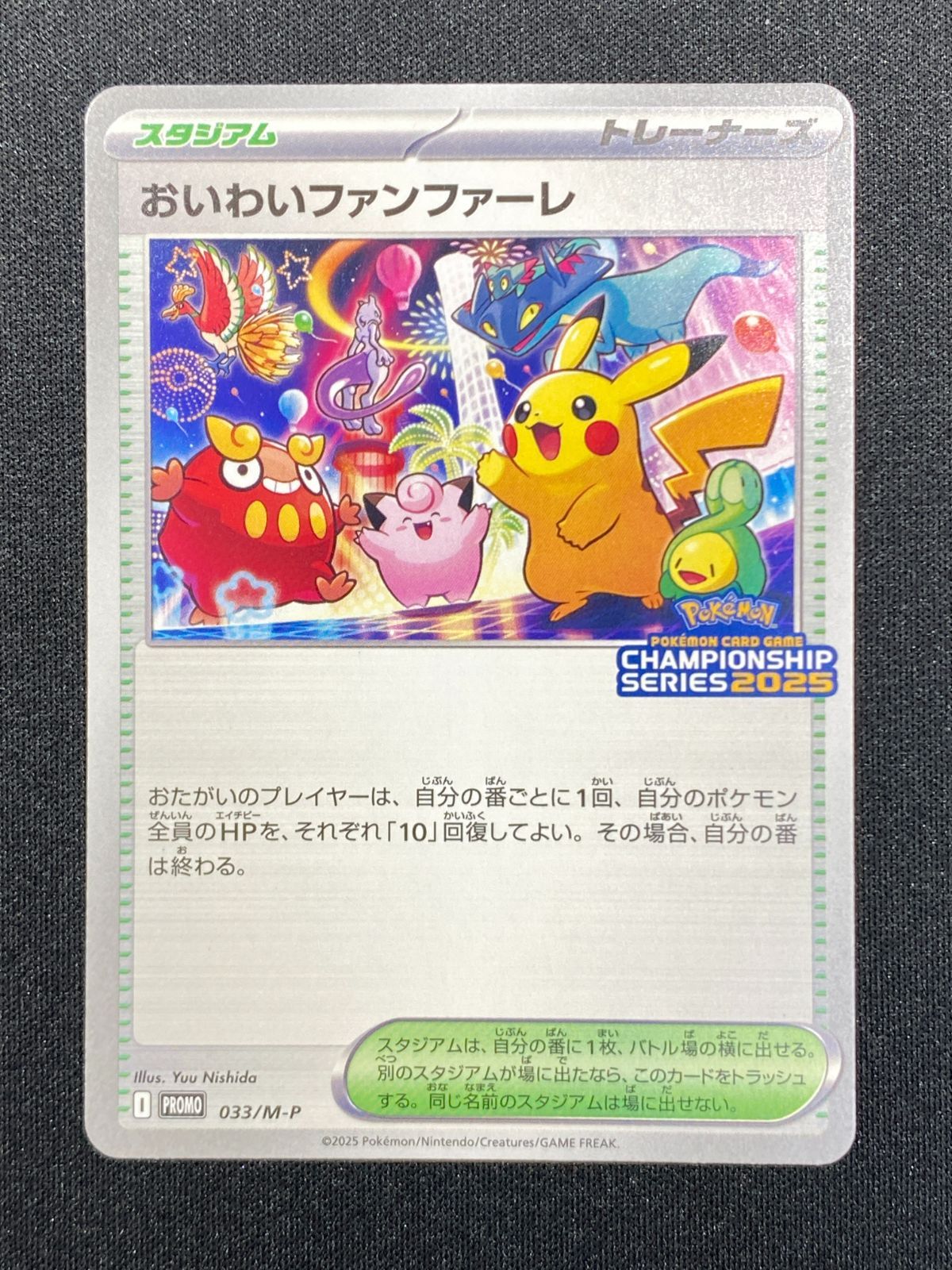 七重浜店56-7-080304] 中古品 ポケモンカード おいわいファンファーレ