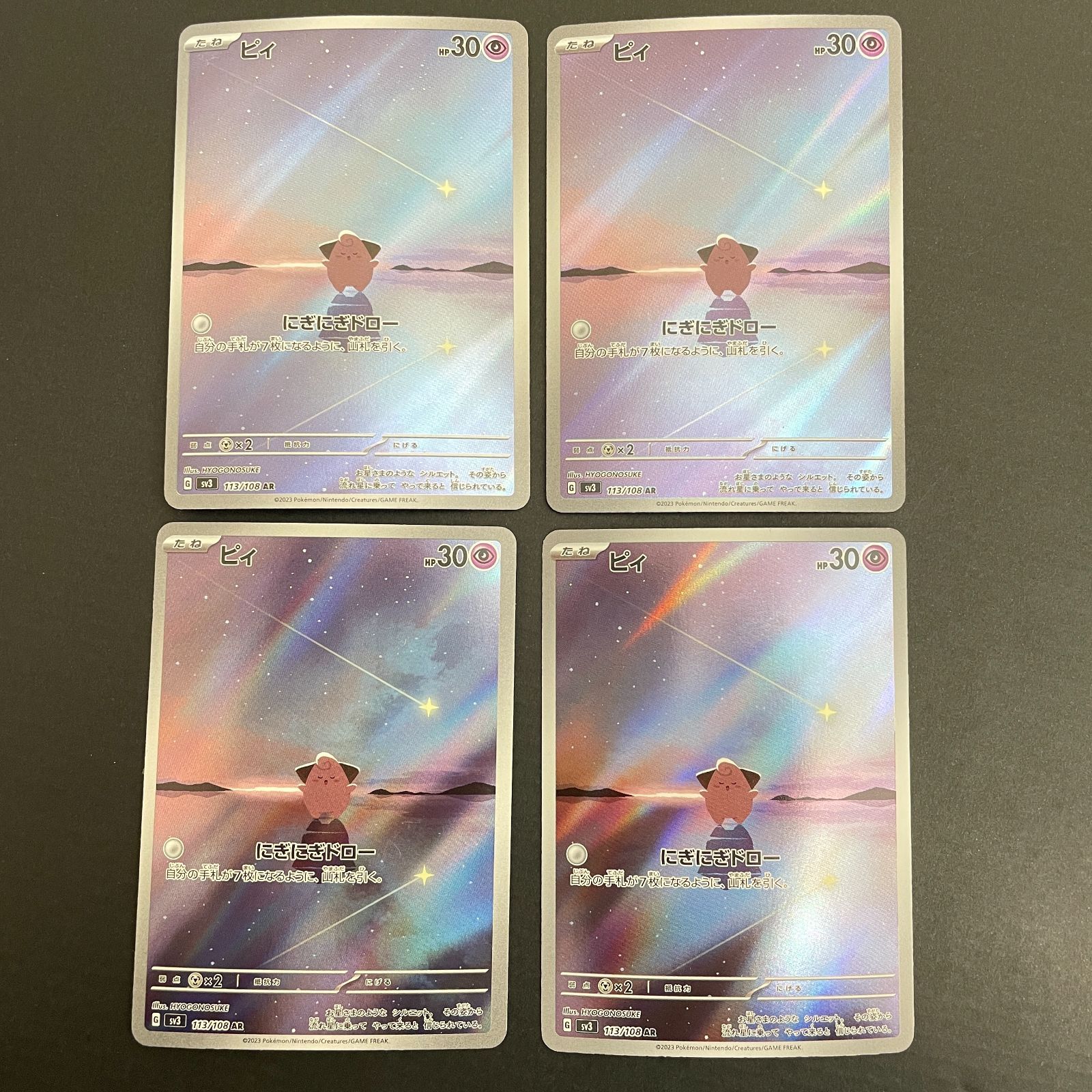 三沢店56-1-0123] ポケモンカード 前弾AR120枚セット ダブり有り 