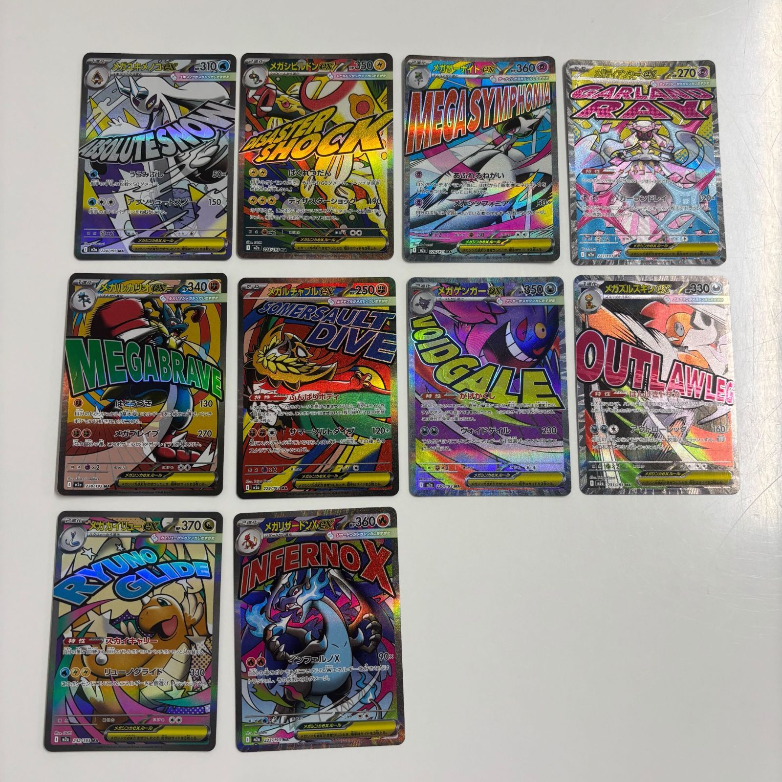 秋田】MEGAドリームex MA 10種類 コンプリートセット - メルカリ