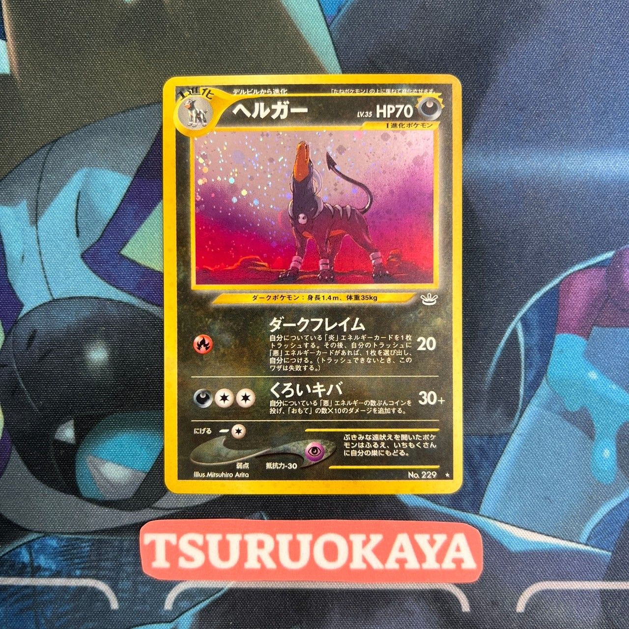 ポケモンカード Bランク ヘルガーHolo LV35HP70NO229 めざめる伝説 旧