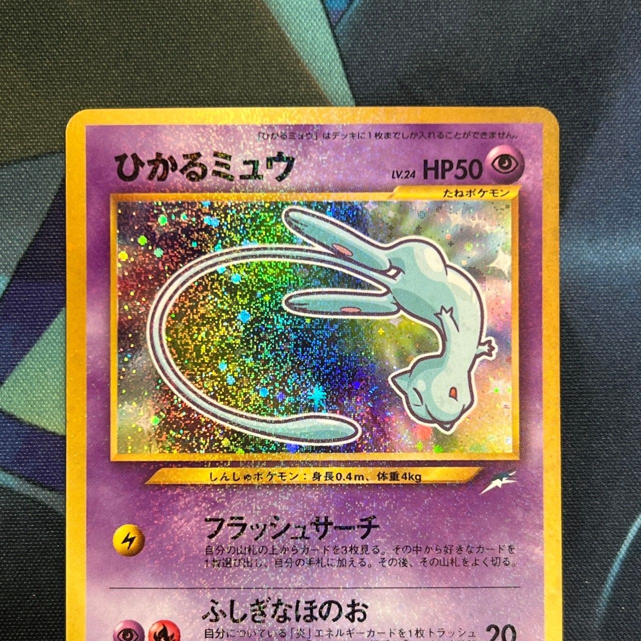 ポケモンカード Bランク ひかるミュウHolo LV24HP50NO151-NEO/P