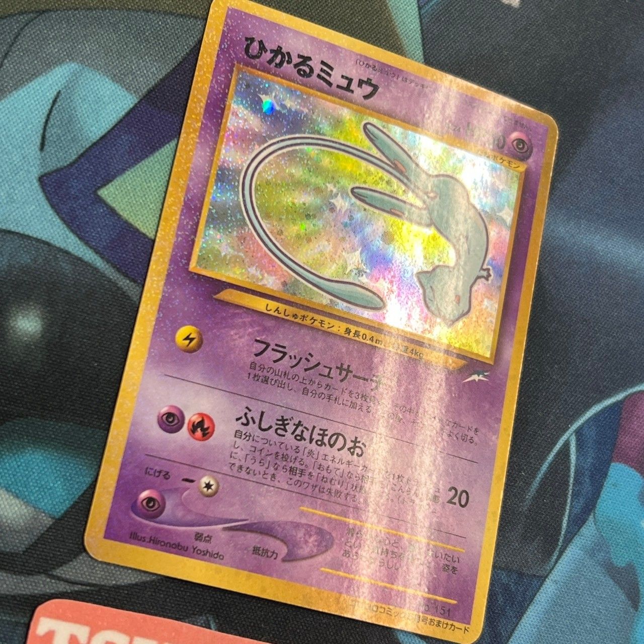 ポケモンカード Bランク ひかるミュウHolo LV24HP50NO151-NEO/P