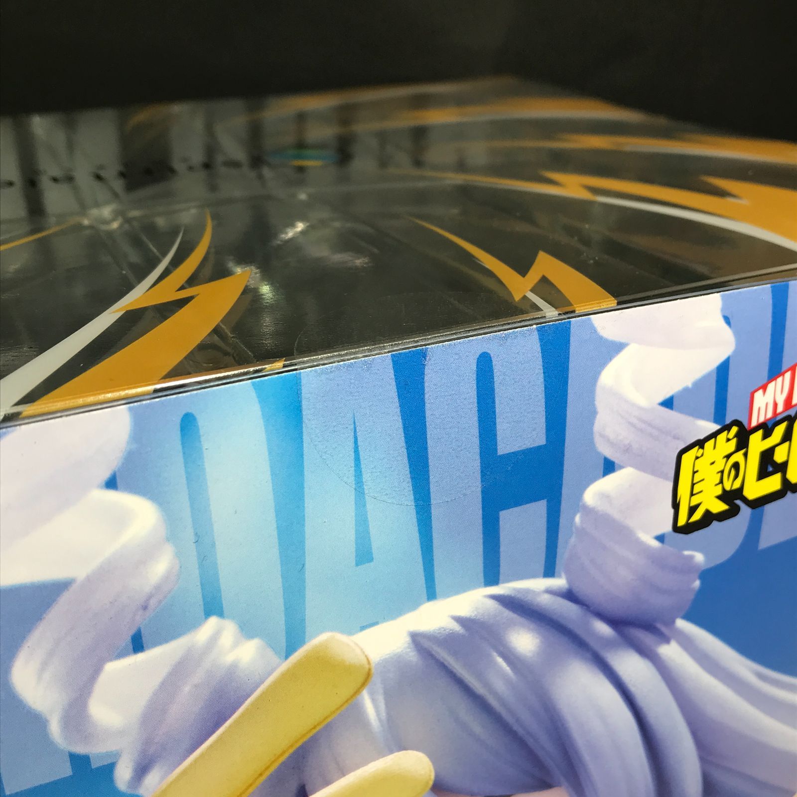 城東43-086/併売] 僕のヒーローアカデミア 波動ねじれ Wave 1/7 