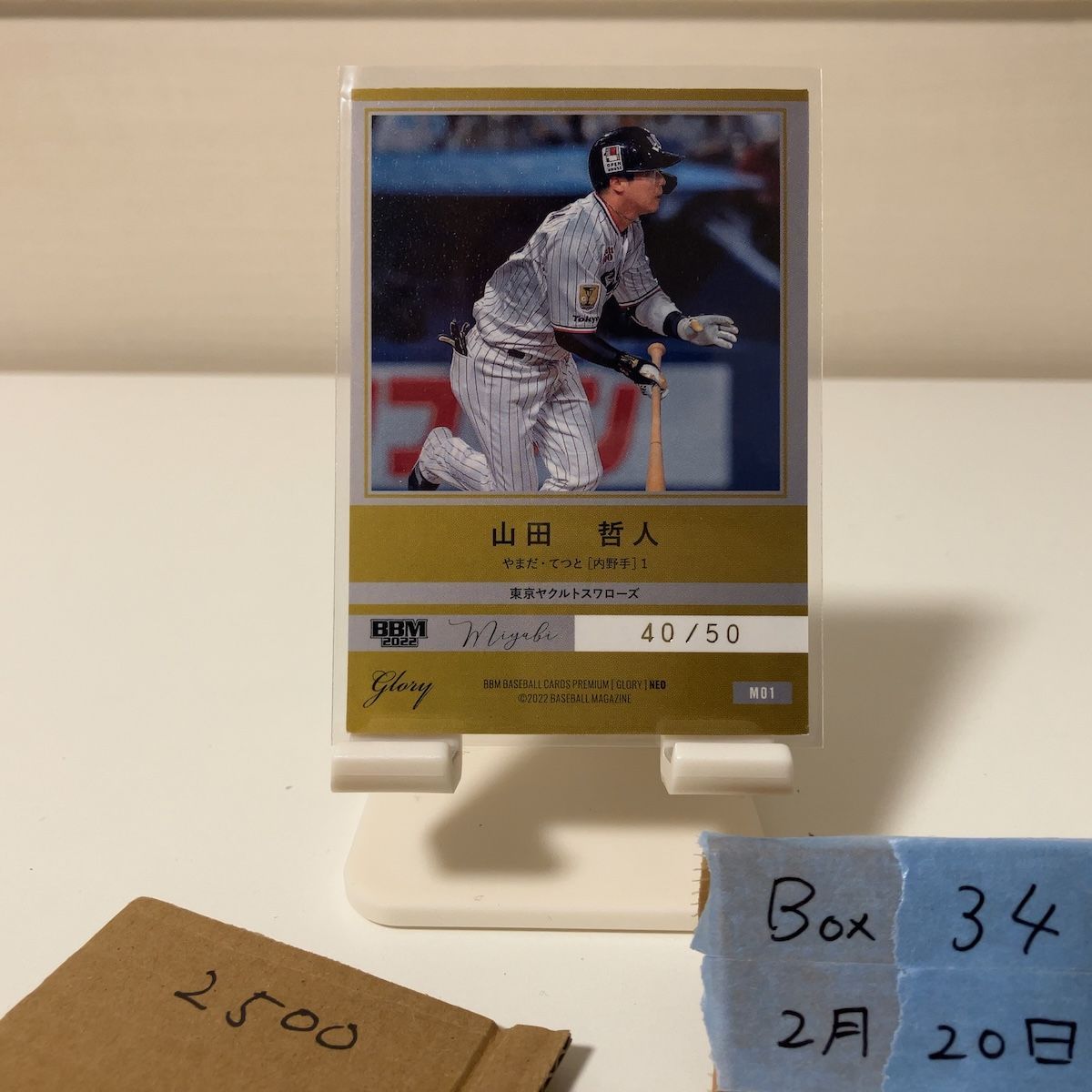 2022 BBM 山田哲人 40/50 東京ヤクルトスワローズ Gold Premium Glory