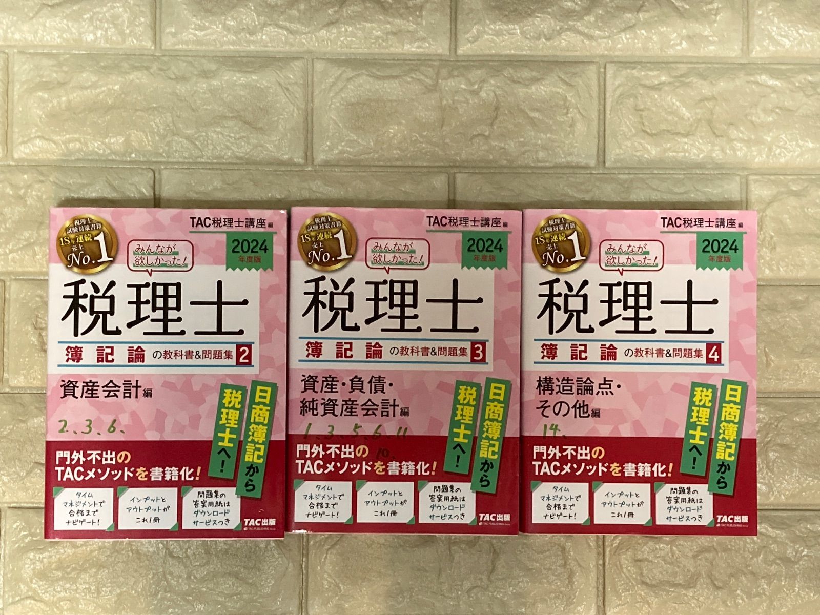 2024年度版 みんなが欲しかった!税理士 簿記論の教科書&問題集 1 〜4 2024年度版 みんなが欲しかった! 税理士 簿記論の教科書&問題集 1～4