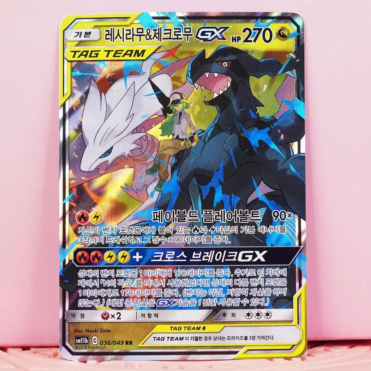 韓国版 ポケモンカード TAG タグ チーム レシラム ゼクロム 036 049 RR