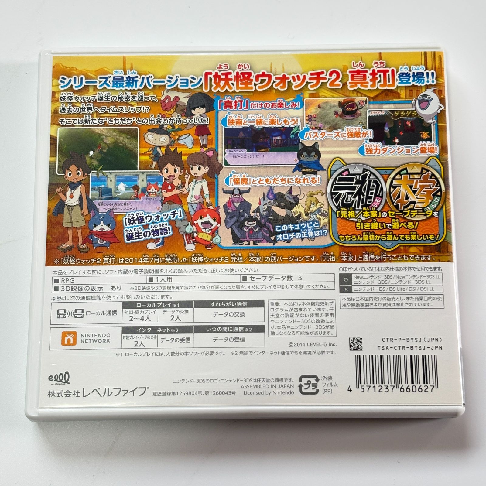 妖怪ウォッチ2 真打 Nintendo 3DS LEVEL5 動作確認済み - メルカリ