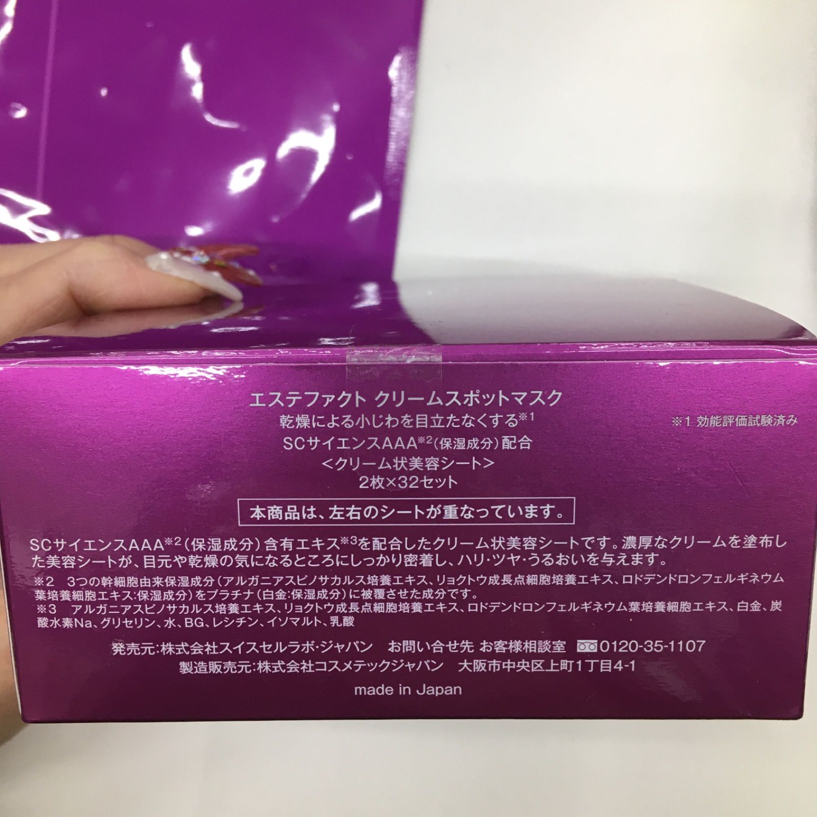 42A002 たかの友梨 エステファクト クリームスポットマスク SC シート