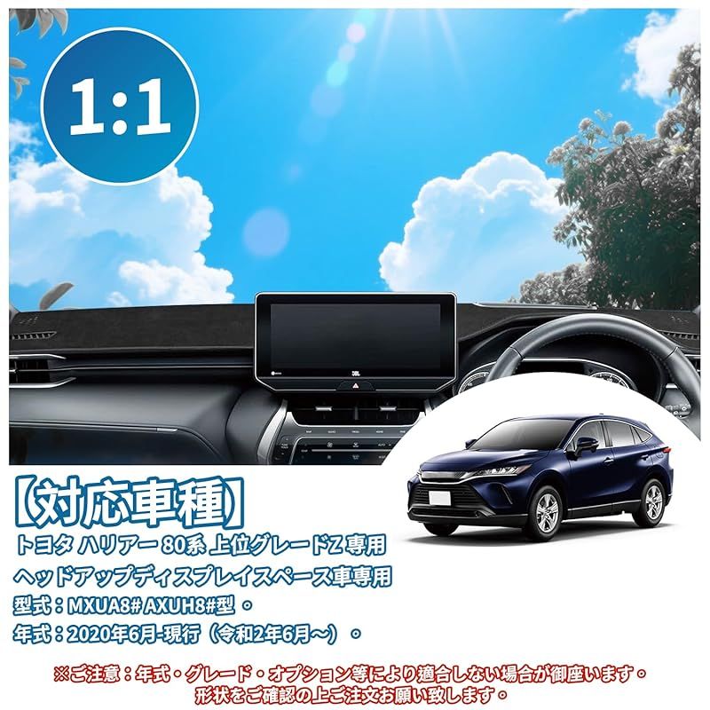 ハリアー 80系 ダッシュボードマット 車種専用設計専用 ハリアー 80系 上位グレードZ 専用 MXUA8# AXUH8#型 車内 ダッシュボードカバー TOYOTA HARRIER 80用 2020年6月-現行 日焼け防止 ダッシュボード 