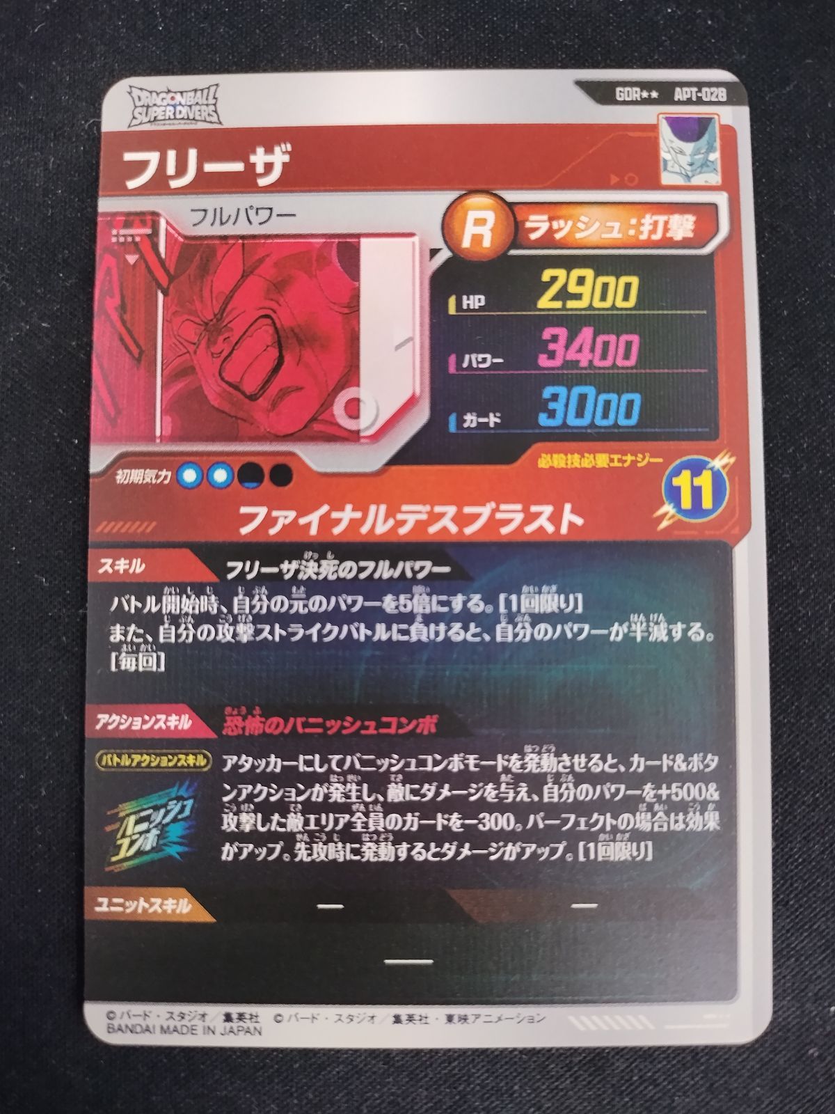 中古TCG】ドラゴンボールスーパーダイバーズ フリーザ (APT-028)(GDR