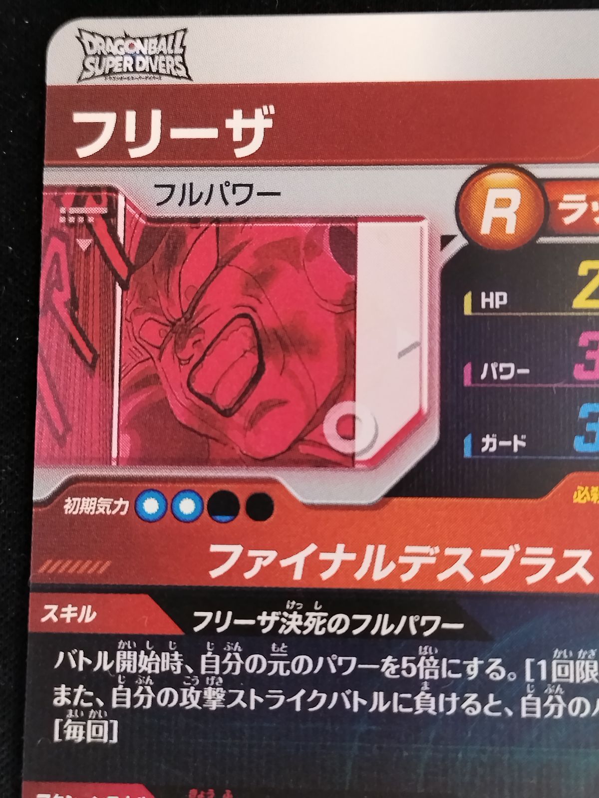 中古TCG】ドラゴンボールスーパーダイバーズ フリーザ (APT-028)(GDR